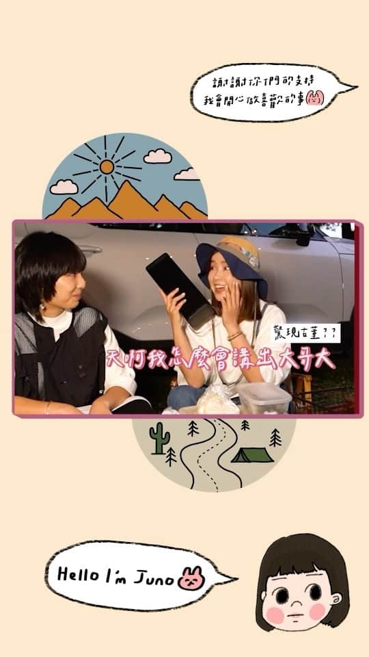 リー・ジャーインのインスタグラム：「☀️⛺️✨🚙✨🏕💕 這真是一台很棒的休旅車！ 這真是一次很棒的野露營！  有志同道合朋友陪我一起 就是件開心事！  拍YT頻道讓我遇見很多新朋友 他們小我好多歲、各行各業 一起聊著生活和興趣 看著十幾二十歲的懂事認真 就是一種無形養分 會想起那時的自己 好像也是這麼認命有理想  很棒！我還是做著開心的事！  當沒有煩惱變成一種日常時 好像就是一種理想生活了😛哈哈  這次超認真體驗VOLVO XC40 我用大部分女生對車子的理解 感受XC40的細節、功能、設計  ✨車內有貼心置物空間設計 ✨可擺放長度較長的物品 ✨後車廂有易碎物擺放空間 ✨有空氣濾淨系統Clean Zone ✨座椅非常舒適 ✨可調整腰背幅度、腿長細節 ✨安全系統設計得非常完善  這是台適合理想生活的休旅車 真的喜歡👍🏻👍🏻  @volvocarstaiwan  #VOLVO  #VolvoXC40  #VolvoCarsTaiwan」