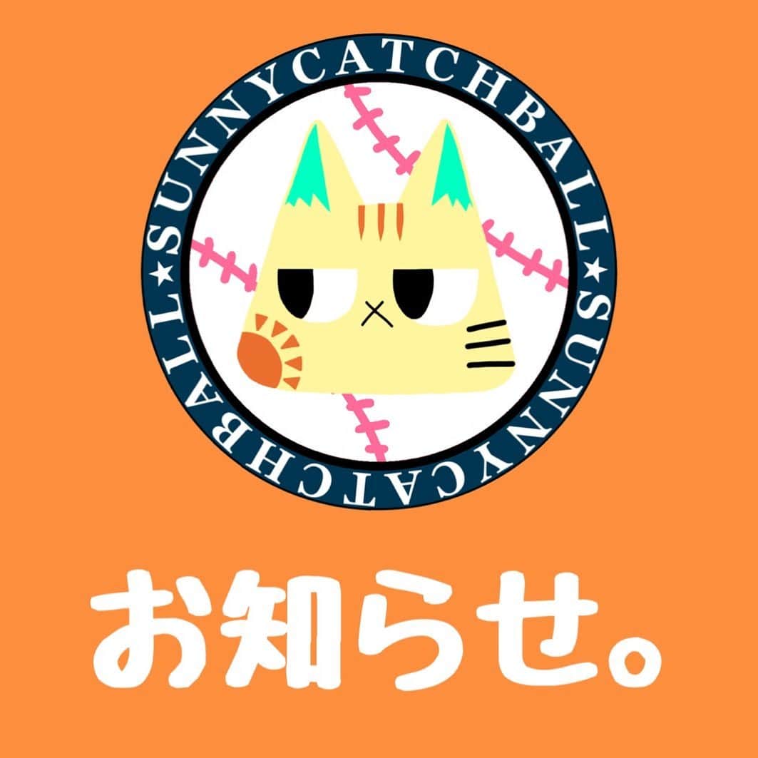 のインスタグラム：「.  サニーキャッチボール女子野球塾にお申込みいただいた皆さまへ  まだメールが届いていない場合は、 ご登録いただいたメールアドレスが間違っていたか、 こちらのメールが迷惑メールと認識されてしまっている可能性がございます。  メール受信をご確認の上、 メールが届いていた場合はご返信をお願いいたします。  メールが届いていらっしゃらない場合は、 SNSのダイレクトメッセージやコメント欄にてご連絡をお願いいたします。  大変お手数をおかけいたしますが、よろしくお願いいたします。」