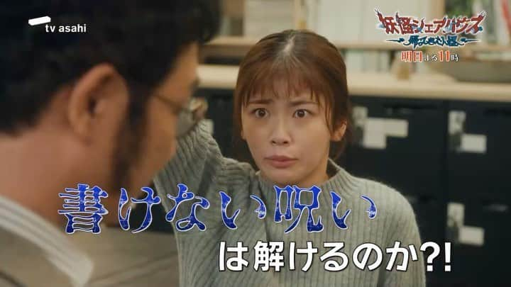 土曜ナイトドラマ『妖怪シェアハウス』テレビ朝日公式のインスタグラム