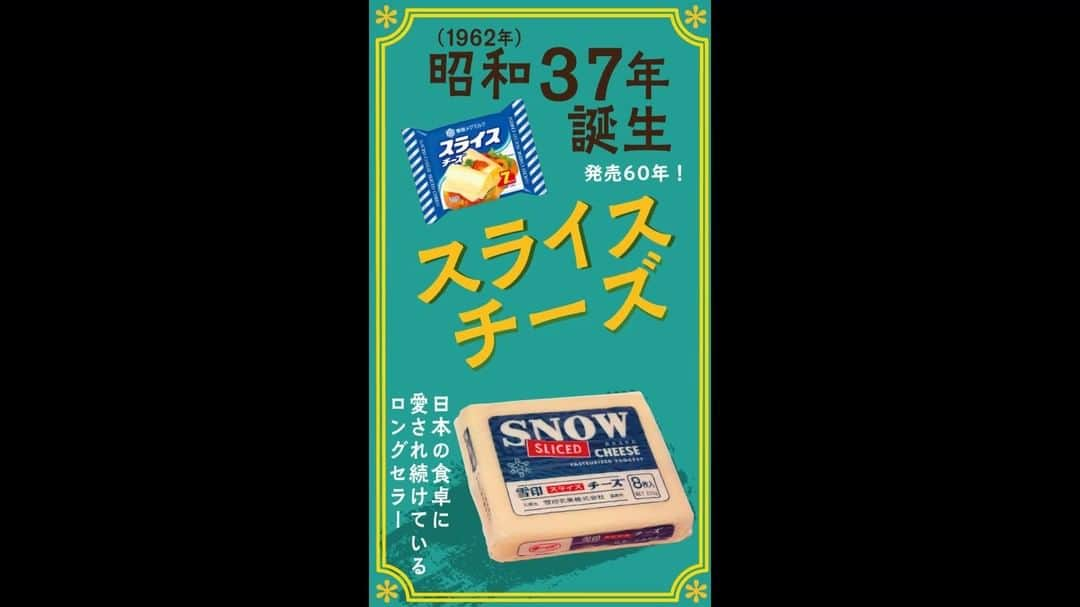 雪印メグミルクのインスタグラム