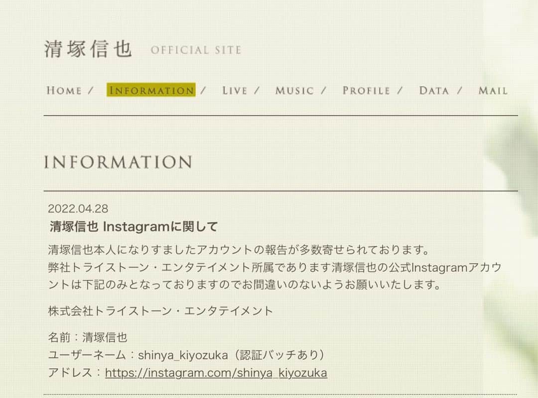 清塚信也さんのインスタグラム写真 - (清塚信也Instagram)「私のアカウントはひとつだけです」4月29日 10時48分 - shinya_kiyozuka