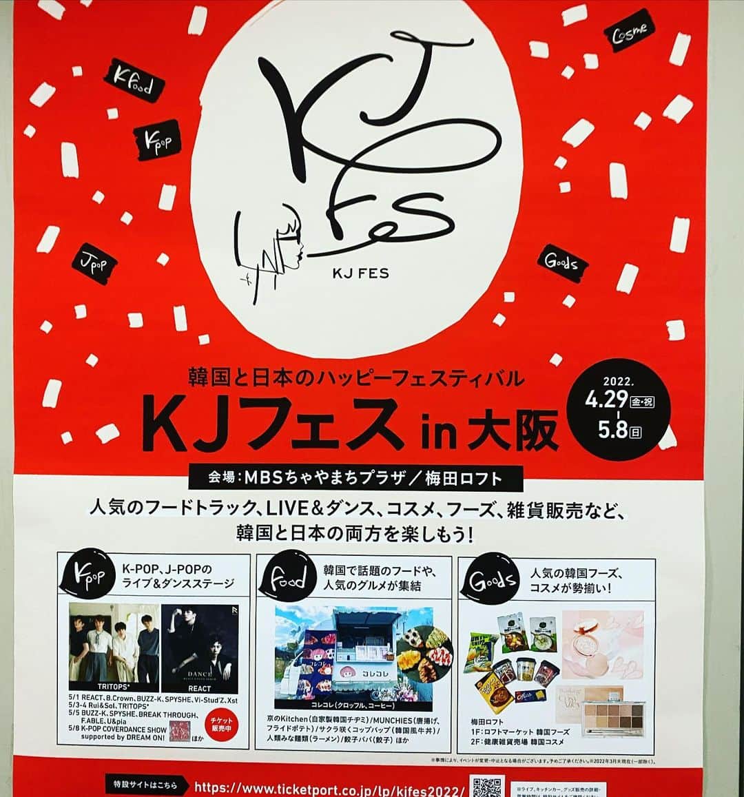 松川浩子さんのインスタグラム写真 - (松川浩子Instagram)「KJ FES始まりました！  今日は大雨で 人も少なめでしたが、 その分のんびり！ 8日まで毎日やってます。  仕事の合間に チヂミを買いに行き、 DJライブで ノッて 休日の会社で満喫してしまいました！  ライブはチケット必要ですが、 早く韓国旅行行きたーいと 思っている人には その欲を少し満たしてくれるかも🥰  来週も仕事の合間に 覗きに行こーっと！  #kjfestival #mbs #ちゃぷらステージ #韓国気分#ちぢみ #buzz-k#韓国ふーど #韓国コスメ#loft」4月29日 16時09分 - hiroko_matsukawambs