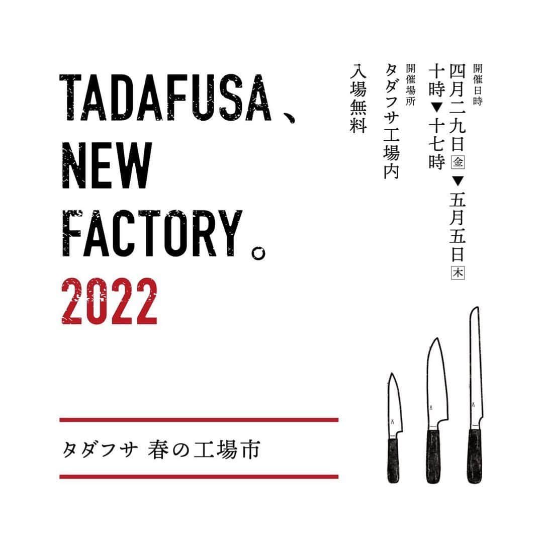 安田美沙子さんのインスタグラム写真 - (安田美沙子Instagram)「私のオリジナルブランド 「FOUR O FIVE 」 @four_o_five_405   初のポップアップイベントのお知らせです😭✨  来月の5月3日(火)から5日(木)の3日間、 新潟県三条市の 庖丁工房タダフサさんにて行われる 「タダフサ 春の工場市」にてFOUR O FIVEの製品を 展示販売させていただく予定です。  発売中のFOUR O FIVEの製品、来月から販売スタートの新製品のお披露目&先行販売も予定しております。  タダフサさんとコラボのブレッドナイフも勿論販売します🤍  「タダフサ 春の工場市」は4月29日から行われており。。。  全国各地より様々な工芸ブランドや飲食店が多数参加される様です✨  イベントの詳しい内容詳細は  @tadafusa_hocho_kobo  でご確認いただけます。  是非この機会に皆様のお越しをお待ちしております✨  #405 #fourofive #popup #niigata #tadafusa #breadknife  #madeinjapan #タダフサ」4月29日 16時49分 - yasuda_misako