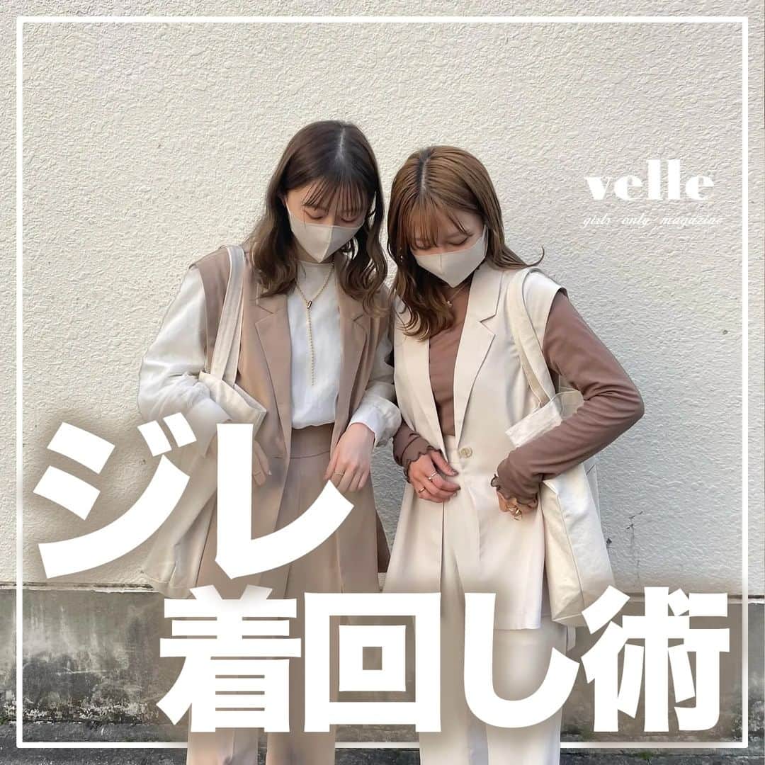 のインスタグラム：「『ジレ着回し術✨』　　  ジレを使った淡色春コーデをご紹介🌸 ぜひ参考にしてみてください♪  ✴︎---------------✴︎---------------✴︎ ▶▶掲載する写真を募集中📸 カワイイ写真が撮れたら、@velle.jp をタグ付けするか、ハッシュタグ #velle_jp をつけて投稿してみてね♪ velle編集部と一緒にカワイイで溢れるvelleを創っていこう😚🤍  ✴︎---------------✴︎---------------✴︎ #プチプラコーデ #プチプラファッション #着回しコーデ #淡色コーデ #くすみカラー #ベージュコーデ #消えそうな色コーデ #骨格ウェーブコーデ #淡色カジュアルコーデ #カフェコーデ #ベージュコーデ #ベージュ族 #春服コーデ #ジレ #ボーダートップス #ジレコーデ #レイヤードコーデ  #春ファッション #着回しコーデ #着回しアイテム #プチプラ高見えコーデ」