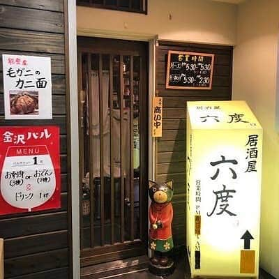 居酒屋 六度のインスタグラム：「居酒屋六度です🏮  実は せんなりは4/22で1周年 六度は4/26で12周年でした😊㊗️  これもひとえに皆様のご贔屓ご支援の賜物でございます‼️  今後とも美味しいお酒と料理を楽しんでいただき、皆様のご期待に添えますよう努力致します。  これからもよろしくお願いいたします🍻  #金沢片町  #居酒屋六度🏮  #片町スクランブル交差点そば  #クイーンズビル  #新鮮おさしみ  #金沢おでん🍢  #お肉  #お野菜  #日本酒  #地酒好きな人と繋がりたい  #ビールはプレモル🍺  #神泡達人店認定」