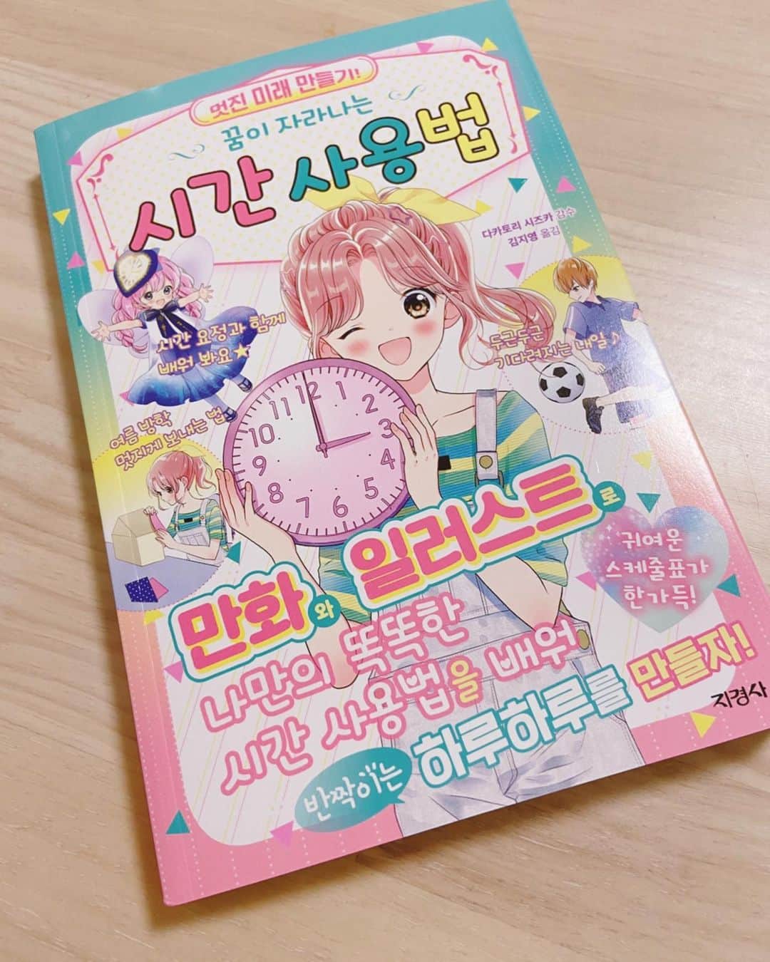 池田春香のインスタグラム：「『時間の使い方BOOK』の韓国語版が出るみたいです🥰 発売日などはちょっとわからないんですが、韓国の方よろしくお願いいたします✨」