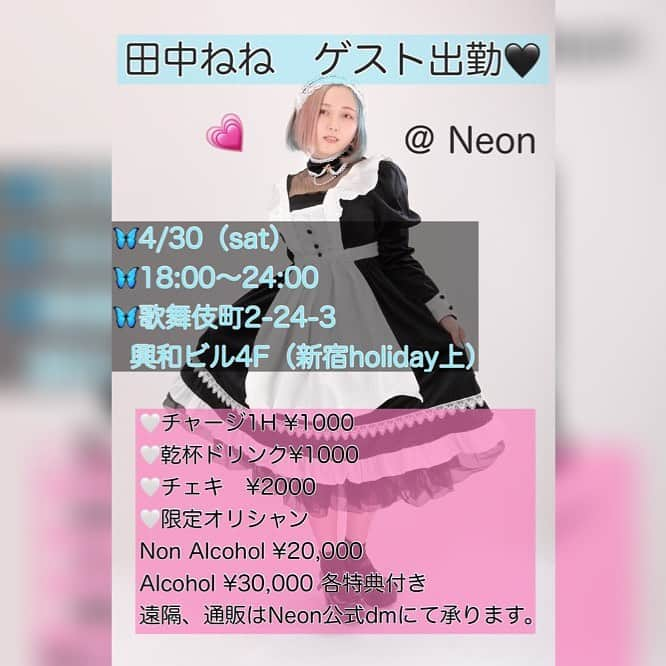 田中ねねのインスタグラム：「本日だよ！歌舞伎町のコンカフェ｢Neon｣さんにて18時～24時でゲスト出勤します！ 空いてるよーって方はぜひ遊びに来てね💓  #コンカフェ  #コンカフェ嬢  #歌舞伎町  #歌舞伎町ホスト  #歌舞伎町キャバ嬢」