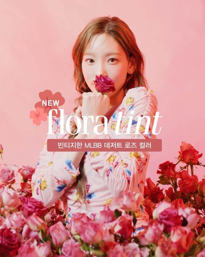 テヨン のインスタグラム：「✧NEW✧ 🥀flora tint🥀 @benefitcosmeticskorea  @benefitcosmetics」