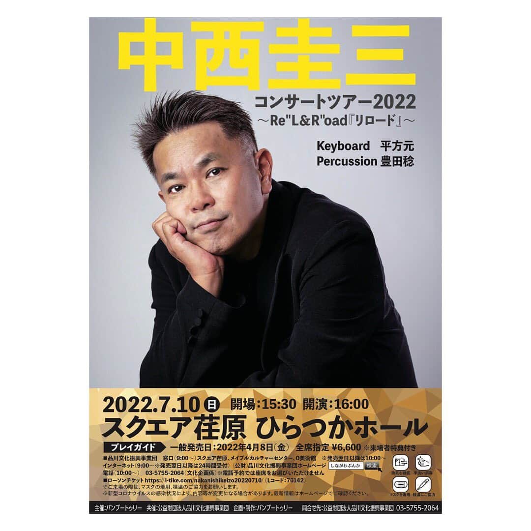 中西圭三のインスタグラム：「中西圭三コンサートツアー2022 開催決定！！   中西圭三コンサートツアー2022 〜Re"L＆R"oad『リロード』～ ▼出演者 中西圭三 ▼日時 2022年7月10日(日)　開場/15:30　開演/16:00 ▼会場 スクエア荏原　ひらつかホール ▼料金（税込・全席指定） 全席指定￥6,600（来場者特典付き） ※未就学児入場不可 ▼一般発売日　4月8日(金) 【品川文化振興事業団】　http://www.shinagawa-culture.or.jp/hp/page000007800/hpg000007759.htm ・窓口：9:00〜　　スクエア荏原（東急目黒線　武蔵小山駅徒歩10分) 　　　　　　　　　　 メイプルカルチャーセンター（ＪＲ西大井駅前） 　　　　　　　　　　　Ｏ美術館（ＪＲ大崎駅前） ※発売翌日以降は10:00～ ・WEB：9:00〜　https://www.shinagawa-culture.or.jp/　 ・電話：10:00〜　03-5755-2064（文化企画係）　※電話予約では座席をお選びいただけません 【ローソンチケット】　https://l-tike.com/nakanishikeizo20220710/（Lコード：70142） ▼お問い合わせ 公演内容：バンブートゥリー　045-859-9730 チケット：品川文化振興事業団　03-5755-2064（土日祝日をのぞく9：00～17：00）   ☆オフィシャルホームページ先行販売のご案内☆ ▼オフィシャルホームページ先行受付 ※下記リンク先へアクセスして頂きご購入くださいませ。 WEB：https://l-tike.com/nakanishikeizo20220710/ 受付期間：4/1(金)18:00 〜 4/5(火)18:00 ※ローソンチケットにて先着受付／PC・携帯共通（お1人様４枚まで） ※受付期間中以外での先行販売はできませんのでご注意くださいませ。   チケットご購入前に、必ず以下の注意事項をご確認の上お買い求めください。 【チケットのご予約について】 ・入場の際は「氏名」「住所」「連絡先」等を記入したカードをご提出して頂きます。 提出された個人情報は感染拡大防止の目的に使用し、保管期間終了後は適切に処理します。 ・公演中止及び延期の場合を除き、チケットの払い戻しは致しません。 ・新型コロナウィルス感染症の感染拡大防止対策を実施しております。 発熱等体調不良の方、マスクを正しく着用していない方はご入場できません。」