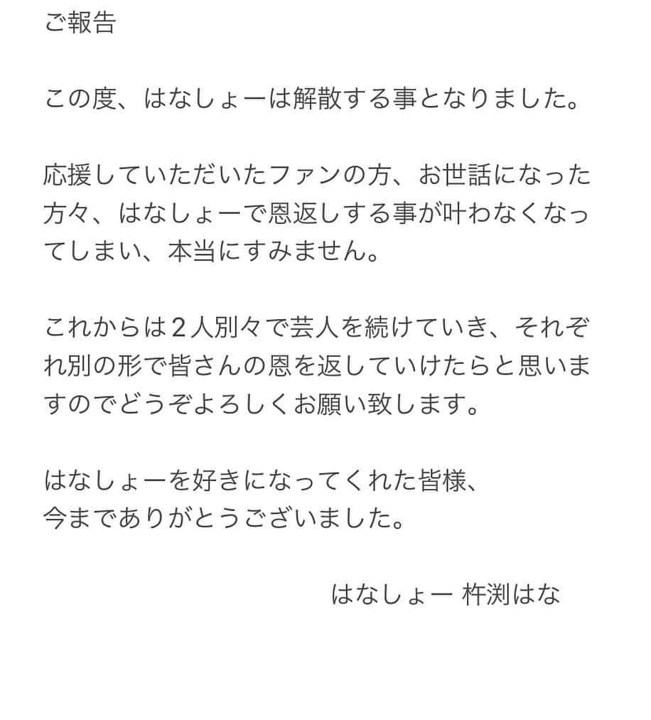 杵渕はなのインスタグラム：「ご報告です。」