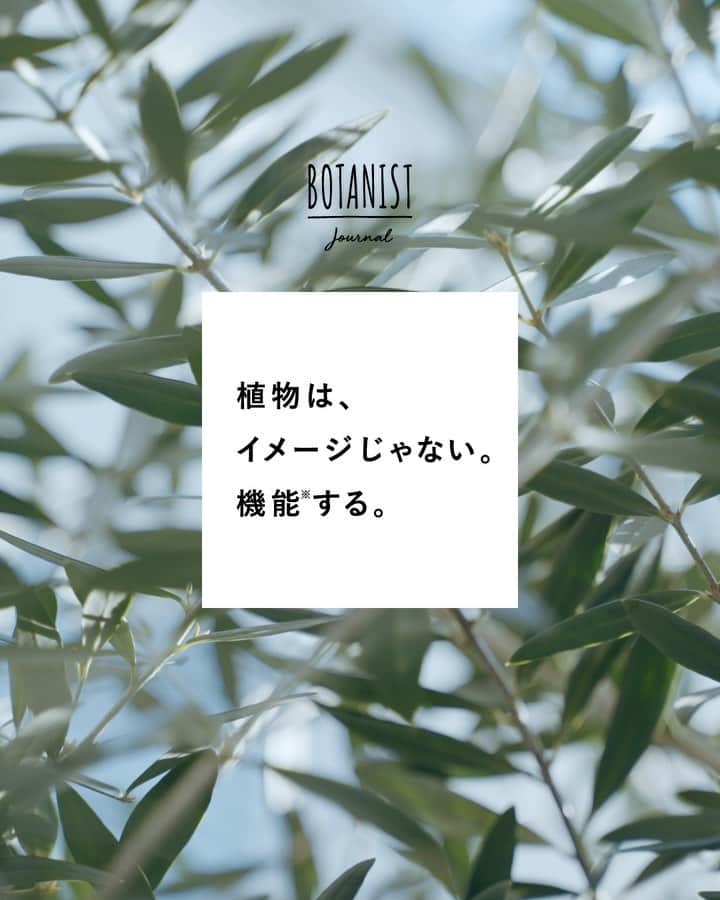 のインスタグラム：「【オリーブの持つ力】 #植物はイメージじゃない機能する 植物から抽出される成分には、私たち人間を潤す豊な力が眠っています🌍🌿 そんな成分の効能もさることながら、ご自身と植物を介したコミュニケーションを模索するヴェルソーのディレクター、村田美沙さんに #オリーブ が運んできてくれた力について、お話を伺いました✍️  動画本編は、ストーリーズのリンク先 #BOTANISTJOURNAL にて記事を公開しております💡 是非、お楽しみください♪  #BOTANIST #ボタニスト #botanicalbeauty」