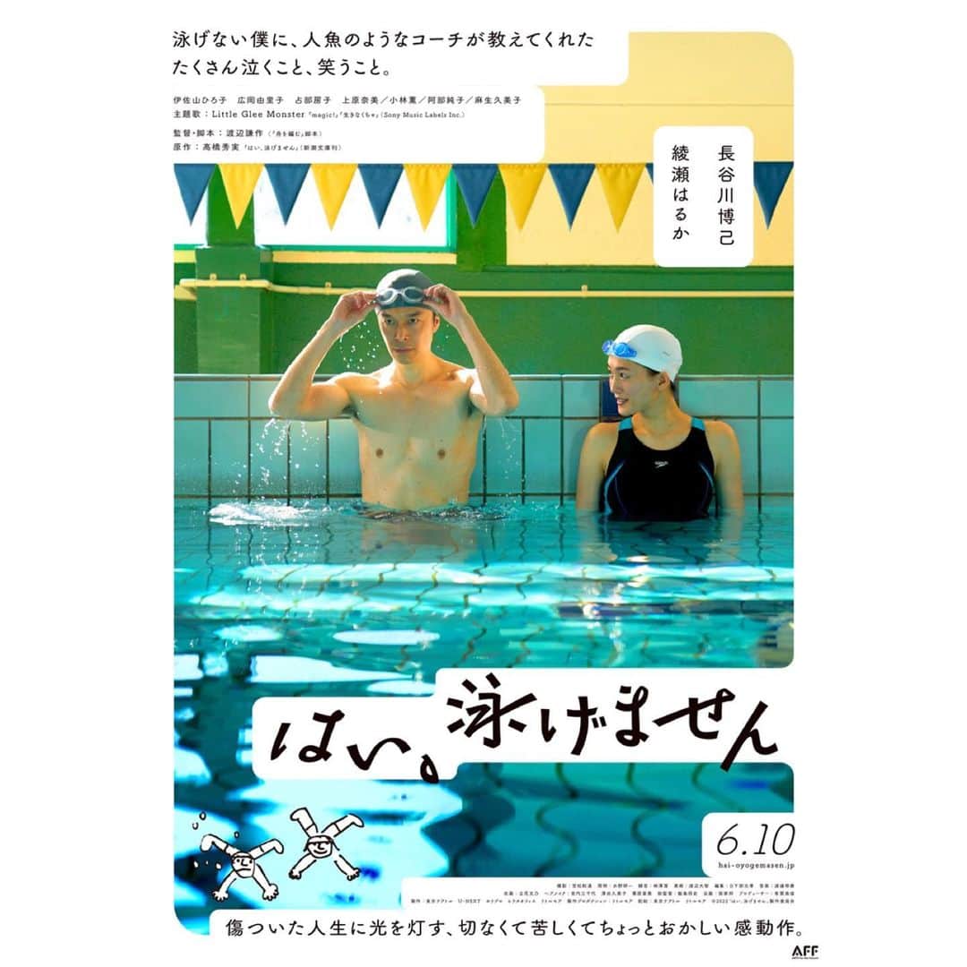 綾瀬はるかファンのインスタグラム：「. 『はい、泳げません』 2022年6月10日（金）からTOHOシネマズ 日比谷ほかで公開 . . . #綾瀬はるか #ayaseharuka #harukaayase #はい泳げません #映画」