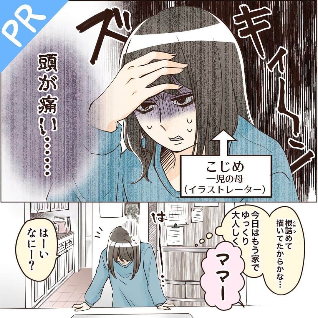こじめのインスタグラム：「【バファリンA/PR】  この歳になると、気圧の変化とか疲れとかでしょっちゅう頭痛に悩まされがち。 でも頭痛薬を飲んで、眠くなると色々支障が出る…。  そんなあなたに「バファリンA」  眠くなる成分が入っていないんです(/・ω・/)  お仕事中、勉強中、家事育児中など「痛みは止めたいけど眠くなるのは困る！」というシーンできっと助けになるはず('ω’)ノ  https://bit.ly/3CNxI3Z  #バファリン #バファリンコミック #pr #育児漫画  #育児マンガ #漫画が読めるハッシュタグ」