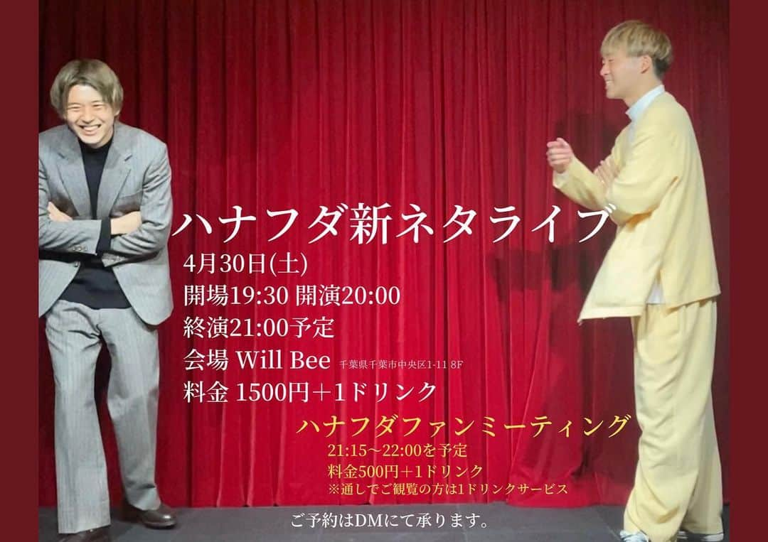 櫻井友朗（岡田桜井）のインスタグラム：「2022.4.30(土)新ネタライブ 取り置きお待ちしてます😌❗️ 岡田と桜井のお手製のご飯も出します🥰」