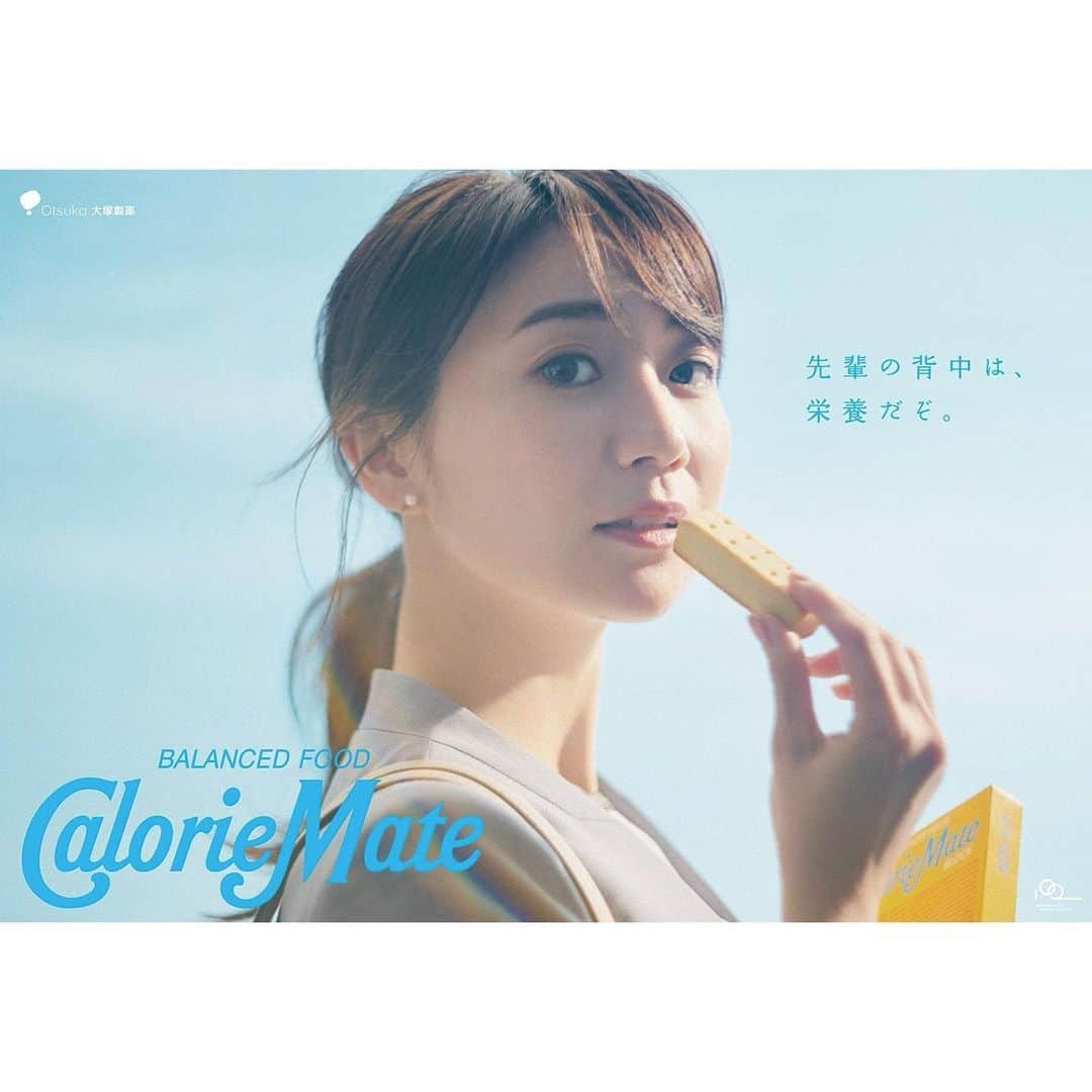 大島優子さんのインスタグラム写真 - (大島優子Instagram)「青いカロリーメイト  新生活を始めるあなた、社会を支えるあなた、に送りたいメッセージが込められた 社会人の先輩としてTVCMに出演することが解禁になりました✨  顔を見て話すのも大事だけど  “背中”を見て得る栄養も大事ですよね🍀  高校時代にいちばん良く食べていたカロリーメイトは 私にとってもエネルギーチャージできる強い味方ですが 新しい #青いカロリーメイト は すでに私の中でベストワンになってしまいました。。。🫣  頑張るみなさんへのエネルギーとなりますように🤲🏻」4月7日 10時43分 - yuk00shima