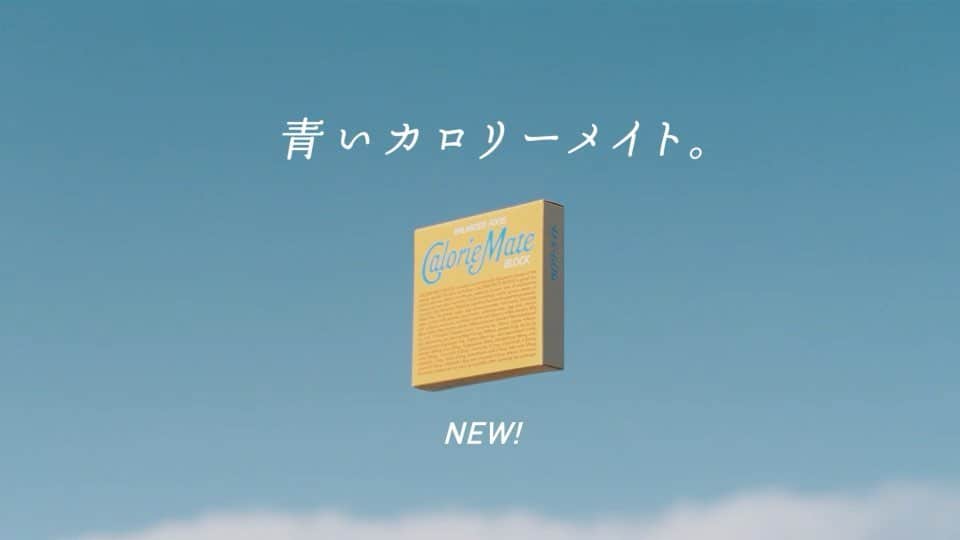 金子大地のインスタグラム：「青いカロリーメイト #カロリーメイト」