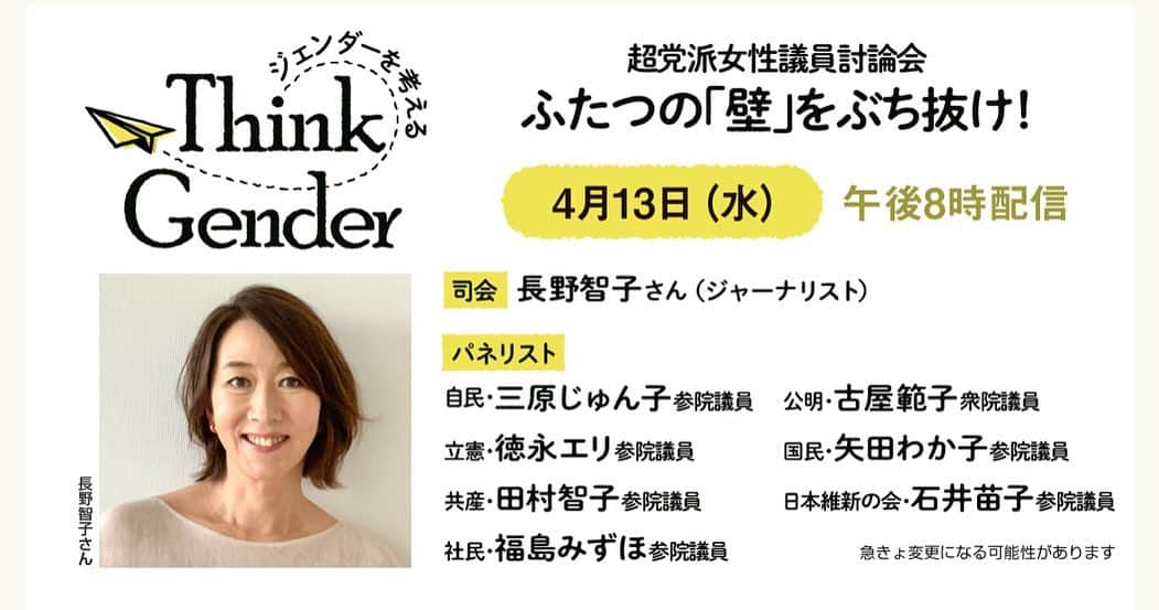 長野智子さんのインスタグラム写真 - (長野智子Instagram)「4月13日(水)夜8時配信。絶賛登録期間中で〜す😃  もっと多様な価値観が政策に反映される国会になればいいな。各党、参院選にはどんな取り組みをするのでしょう。観てね。  https://ciy.digital.asahi.com/ciy/11007372  #ジェンダーギャップ #政治 #参院選 #国会 #長野智子」4月7日 11時54分 - naganotomoko