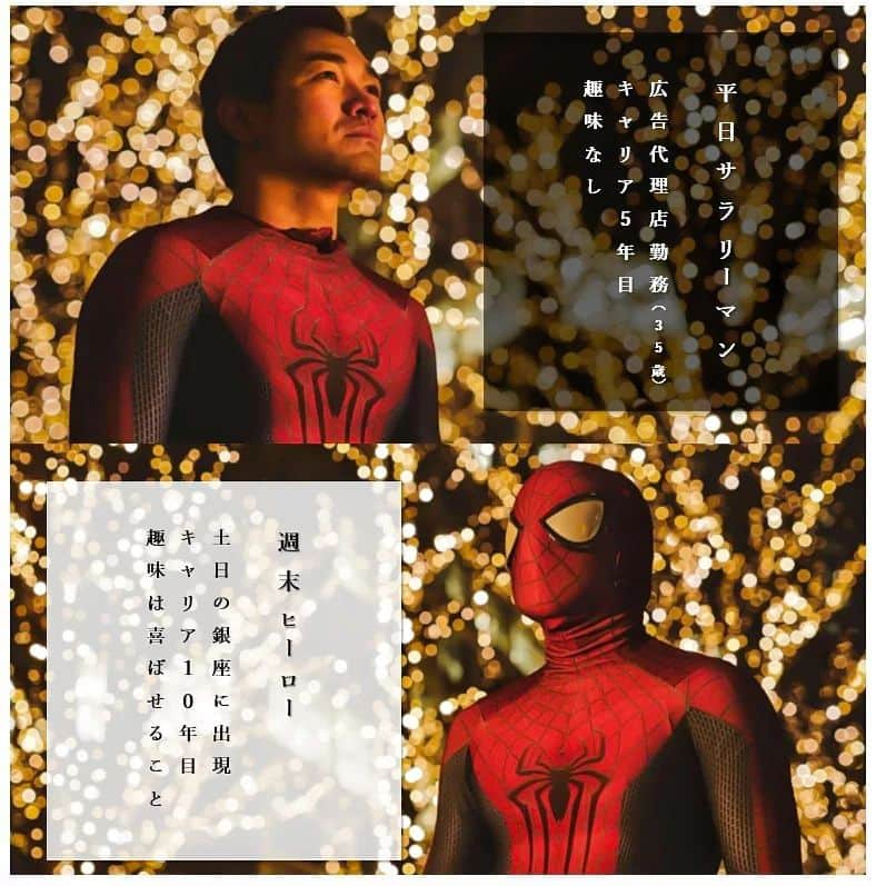 Japanese Spidermanのインスタグラム：「・⁡ 気がつけば、この業界に来て5年目になった。⁡ ・⁡ 短いキャリアの中で一番働いてきたと思う。 その反面、ヒーロー活動を疎かにしてしまった(T_T)⁡ ・⁡ 犠牲が伴うのもヒーローということでお許しを🙏⁡ ・⁡ ただ、忙しくても「子供を喜ばせる」というマインドは朽ちてはいないので、またヒーローになれる日を楽しみにしています。 ・⁡ #週末ヒーロー#スパイダーマン #マーベル#マーベルコミック#マーベルスタジオ #マーベルグッズ#マーベル好き#アメコミ#アメコミグッズ#マーベル好きな人と繋がりたい#キャプテンアメリカ#アベンジャーズ#アイアンマン#マイティーソー#コスプレ#cosplay#ヴェノム #トニースターク#マーベル展#銀座#ginza#夜景#marvel#marveljp#spiderman#usj⁡」