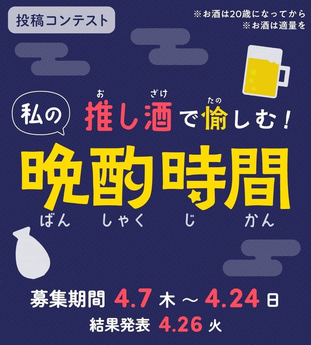 KURASHIRUさんのインスタグラム写真 - (KURASHIRUInstagram)「【クラシルショート 投稿コンテスト】 推し酒で愉しむ！私の晩酌時間🍻  お酒好きのみなさん🍶 おいしいお酒とおつまみで最高の晩酌時間を過ごしましょう🍷🍾 クラシルショートでは、みなさんの大好きなお酒と、お酒に合うおつまみレシピを大募集🍸🍹  推し酒とおつまみで楽しい晩酌時間を過ごしましょう🍺 コンテスト受賞者には、Amazonギフト券プレゼント🎉  コンテストの詳細は プロフィール(@kurashiru)ハイライトの コンテストアイコンをタップしてみてくださいね♪ ※instagramではなく、クラシルショートでのコンテストになります。  ＝＝＝＝＝＝＝＝＝＝＝＝＝＝＝＝＝＝＝＝＝＝＝＝＝＝＝＝＝＝＝＝＝  【募集期間】4/7(木) ～ 4/24(日) 【アプリ掲載期間】4/18(月) ～ 4/24(日) 【結果発表】4/26(火)  ■参加方法🔍 コンテスト期間内に「＃推し酒」を動画の説明文につけて、動画を投稿してください📱👈 ハッシュタグ「#」は「半角」でお願いします。 本コンテスト募集期間中に投稿したコンテンツのみ審査対象です。 ⚠️20歳未満の方は参加できません。  ■豪華賞品・受賞者数🎁 Amazonギフト券 最優秀賞：3万円／1名 優秀賞：2万円／2名 クラシル賞：1万円／3名  アプリ内から参加概要をチェックして 投稿してくださいね  ※お酒は20歳になってから ※お酒は適量を  【キャンペーン主催：dely株式会社】 【AmazonはAmazon.com,Inc.またはその関連会社の商標です。】  #クラシル #クラシルショート #コンテスト #レシピコンテスト #レシピ動画 #お酒 #おつまみ」4月8日 12時00分 - kurashiru