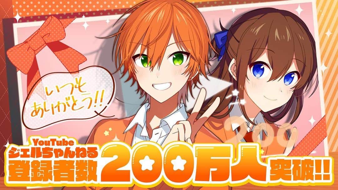 ジェルのインスタグラム：「あらためてYouTube200万人突破ありがとう！お祝いツイートも画像もたくさん嬉しかったよ！( *¯ ꒳¯*)   #ジェル  #すとぷり」