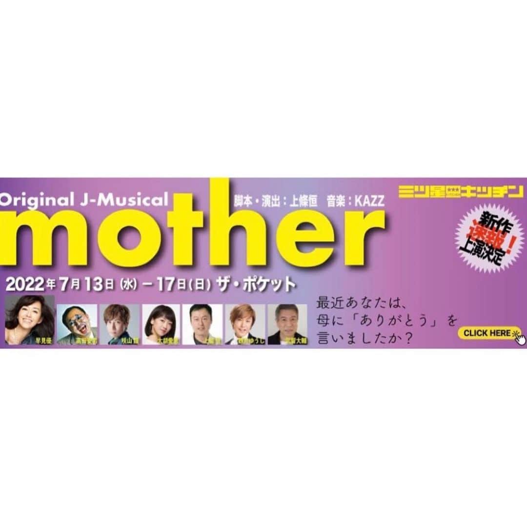 早見優さんのインスタグラム写真 - (早見優Instagram)「７月にミュージカルに出演します。 今回はシングルマザーの役です。三ツ星キッチンの上條恒さんとKAZZさんの作品に出演させていただけるの楽しみです！  #三ツ星キッチン #ミュージカル #シングルマザー #母  #mother」4月8日 19時44分 - yuyuhayami