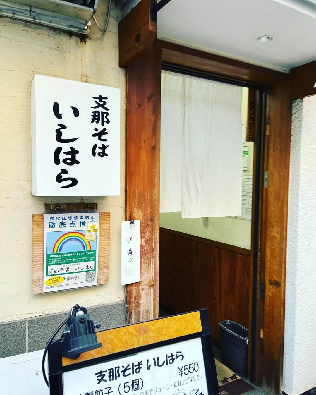 のインスタグラム：「先週日曜日予約してサウナ入って汗搾り出して💦早過ぎて野方屋のやきとん寄って生ビール2杯ずつ飲んでからいしはらさんへ カレドニアンメンバーキノピーも絶賛のいしはらさんメニュー！ 明日週刊ニュースリーダー生放送してまたカレドニアンへ！」