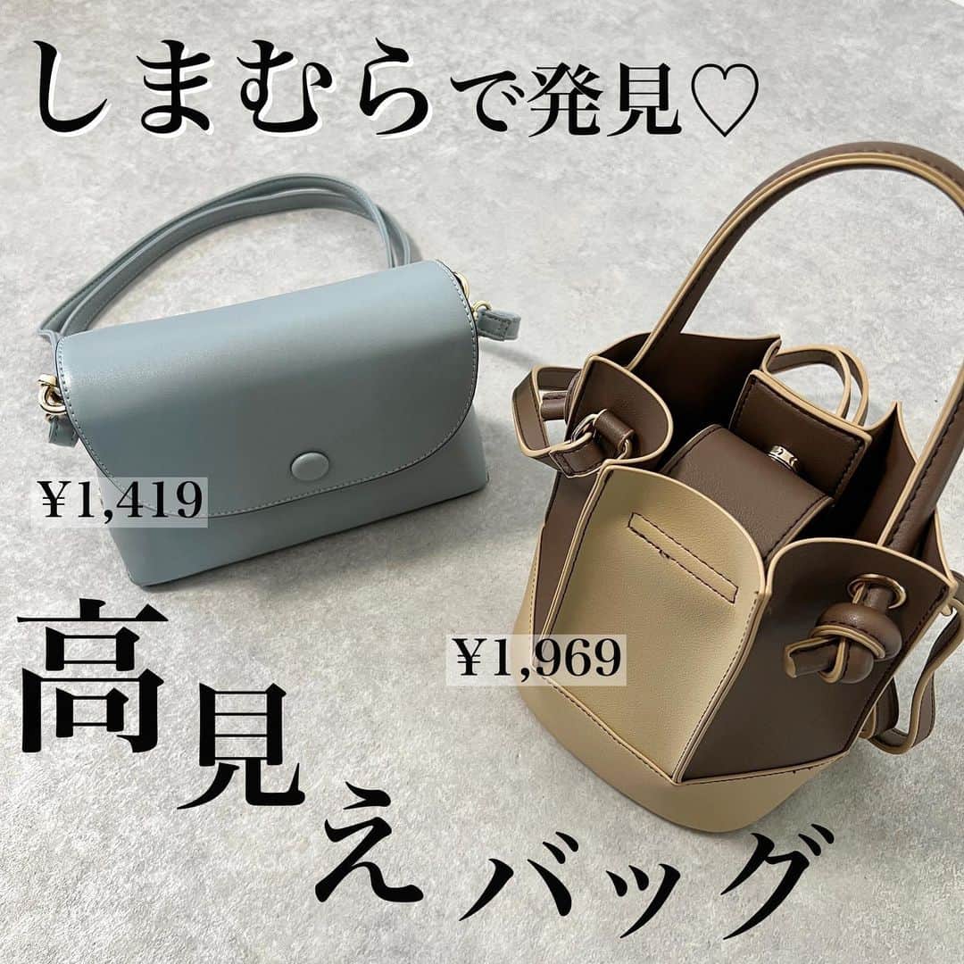 Miyoのインスタグラム：「【しまむら購入品】 先週のしまパトで見つけた 高見えバッグ✨ ⁡ どちらも税込2000円以下‼︎♡ ペールブルーのバッグは、色違いで くすみピンクもあって悩みました😂 ⁡ 2つ折り財布、スマホ、ハンカチ、ティッシュ、 リップくらいは入りそうです👍🏻 ⁡ 小さめバッグの時はどうやってお出かけしてますか？とDMで質問を頂きましたが、 こういった小さめバッグに貴重品を入れて、 大きめのトートバッグにオムツや飲み物、着替え などを入れて出かけています☺️🌸 ⁡ ⁡ ⁡ ⁡ #しまむら#しまむらパトロール#しまむらコーデ#しまむら購入品#しまむら戦利品#しまパト#しまむら安心価格#高見えバッグ#春コーデ#プチプラコーデ#プチプラファッション#ママコーデ#ママファッション#骨格ウェーブ#3児ママ#きれいめカジュアル#大人カジュアル」