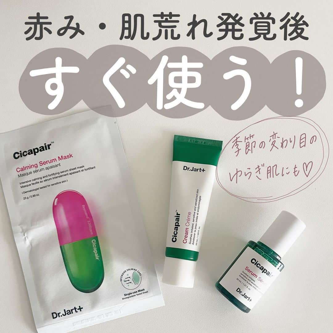 おっしーさんのインスタグラム写真 - (おっしーInstagram)「『季節の変わり目こそCICAケア🌱』  シカのパイオニア！私も普段から愛用しているDr.Jart＋ 季節の変わり目や花粉で刺激を受けた肌を鎮静させて優しくケアしたい時にもってこいなアイテムが揃ってる！ 私も普段から愛用してて、特にシカペアクリームはベスコスも多数受賞してて鎮静ケアとしても定評のあるアイテム！  Dr.Jart+ のシカペアシリーズは、@cosme、Loft、Plazaなど全国のバラエティストア、イオン、マツモトキヨシ、ココカラファイン、 楽天のオンラインストアで購入可能だよ!まだ試したことない方はぜひこの機会に試してみて❤️  @drjart_jp   #ドクタージャルト  #シカペア #シカのパイオニア #シカペアクリーム #シカペアセラム #シカペアセラムマスク #🐯ブルケアには🦌ペア  #drjart #cicapair  #PR」4月8日 20時51分 - ossy_beautylog