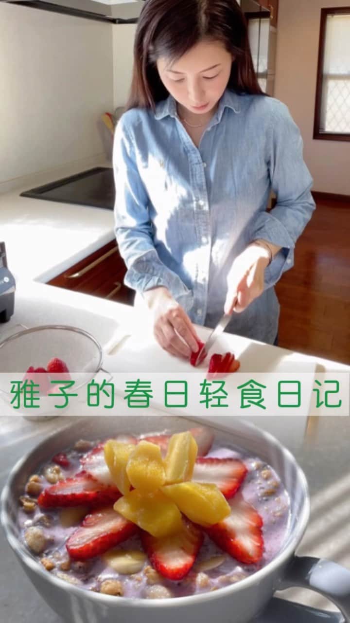 のインスタグラム：「材料 苺3〜５個 バナナ1本 冷凍ブルーベリー 冷凍マンゴー 飲むヨーグルト100ml フルグラ糖質オフ #フルーツボウル#簡単フルーツボウル #ヘルシー朝食#美味しい#朝食  #中国#ファンのリクエスト #水谷雅子#水谷雅子beautybook50の私  #水谷雅子の美容の秘訣シリーズ」