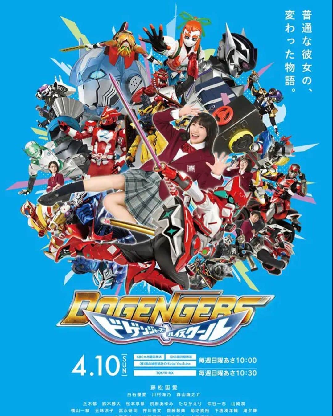山崎潤のインスタグラム：「ドゲンジャーズハイスクール  いよいよ明日より放送開始です  是非ご覧ください」