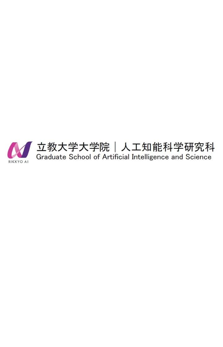 立教大学のインスタグラム：「日本初のAIに特化した立教の大学院、「人工知能科学研究科」のPR動画が完成しました！  AIとの新たな掛け算を創っていきます。」