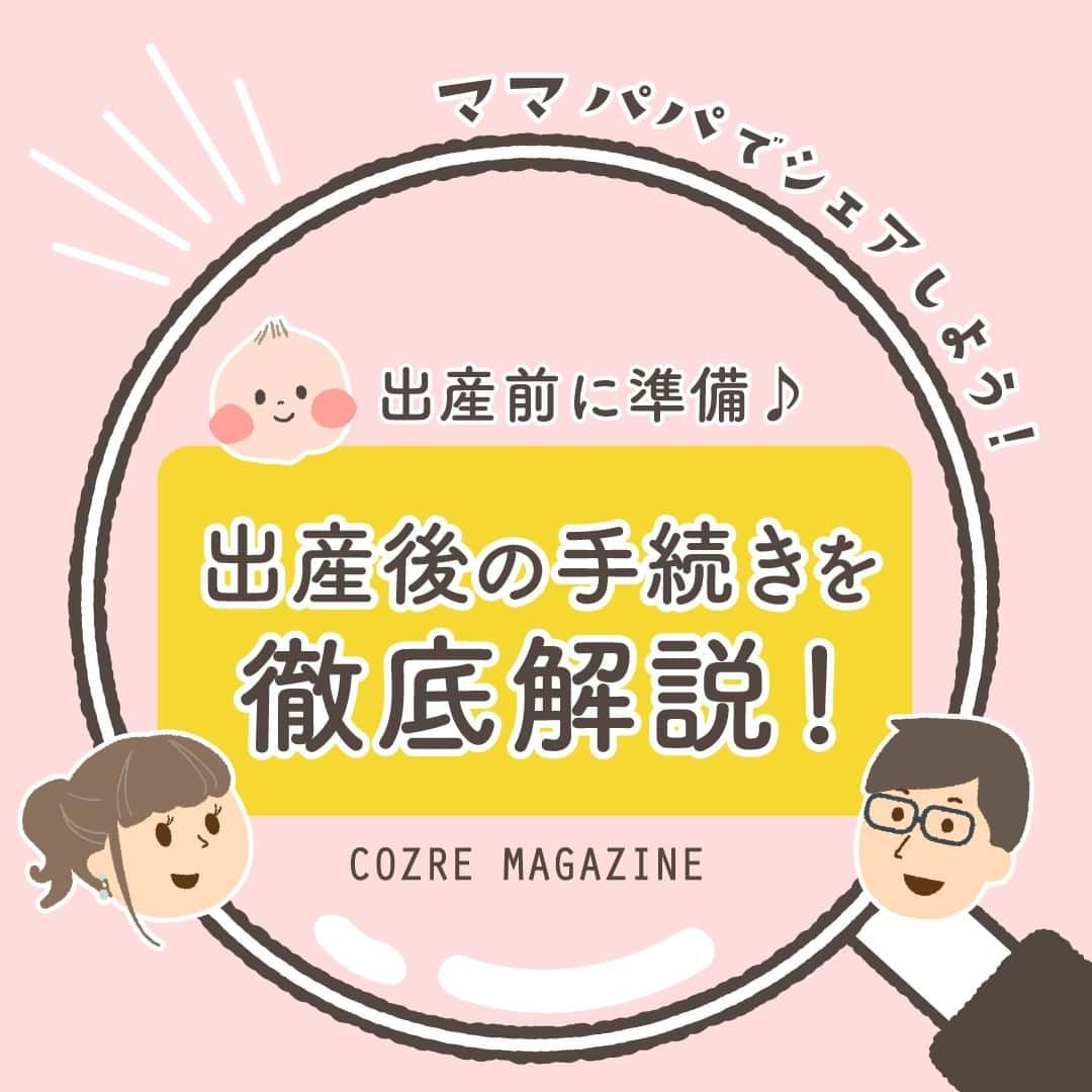 cozre（コズレ）マガジン公式のインスタグラム