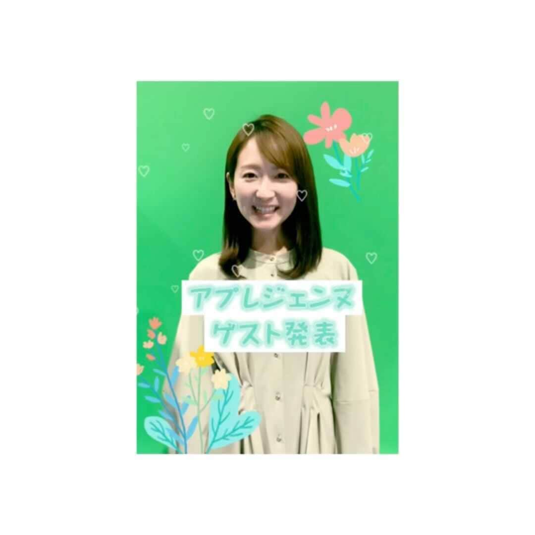 中島芽生のインスタグラム：「💚❄️ アプレジェンヌ#5ゲストは…  元雪組スター彩凪翔さんです！ 華やかな容姿、表現力豊かなダンスで ファンを魅了した男役スターさん！  彩凪さんが舞台上にいらっしゃると、 不思議と目がそちらにいってしまう…🥺✨ そんなご経験された方も多いのではないでしょうか。 爽やかな青年から、アクの強めのキャラクターまで 幅広く演じられていました！  コロナ禍での退団から1年… 宝塚時代をたーーっぷりと振り返って頂きつつ、 今後どんなアプレを過ごされるのか。 知られざるプライベートについても（！？） じっくりお伺いいたします！  今からお会いできるのが楽しみで仕方ありません！  今回も春原弥生さんの可愛すぎるイラスト 満載です💚  CS放送 日テレ NEWS24  4月16日(土) 20:00~ 初放送 4月30日(土) 20:00~ 再放送 5月7日(土) 20:00~ 再放送 5月14日(土) 20:00~ 再放送  （放送日時、放送内容は変更の可能性があります）  放送後、YouTubeなどでも配信します！ どうぞ宜しくお願い致します！  #アプレジェンヌ #彩凪翔 #宝塚歌劇団 #宝塚 #タカラジェンヌ #安藤翔 #中島芽生」