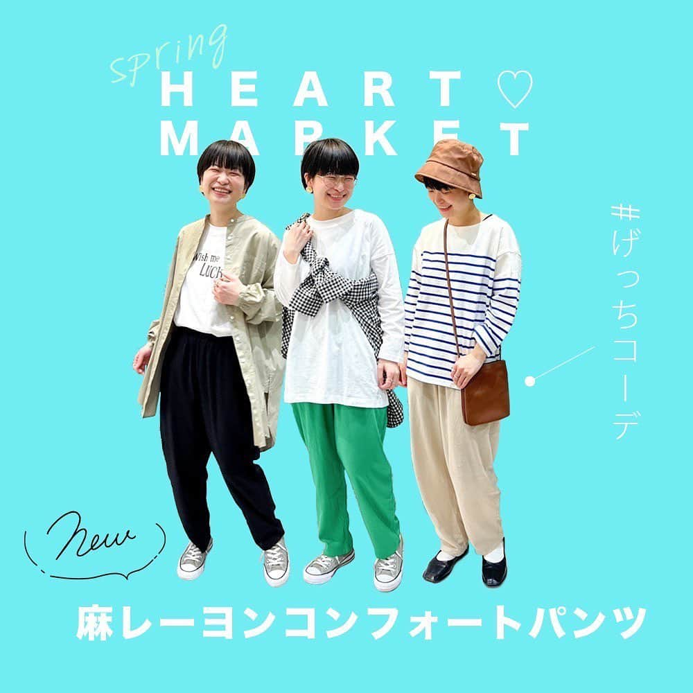 HEART MARKET (ハートマーケット)さんのインスタグラム写真 - (HEART MARKET (ハートマーケット)Instagram)「new arrivai☺︎ ㅤㅤㅤㅤㅤㅤㅤㅤㅤㅤㅤㅤ 麻レーヨンコンフォートパンツ ( #fr2203401 ) ㅤㅤㅤㅤㅤㅤㅤㅤㅤㅤㅤㅤ color : 4 size：FREE price：税込¥4,290 ㅤㅤㅤㅤㅤㅤㅤㅤㅤㅤㅤㅤㅤㅤㅤㅤㅤㅤㅤㅤㅤㅤ ㅤㅤㅤㅤㅤㅤㅤㅤㅤㅤㅤㅤ 軽くて動きやすいパンツです！ 麻の風合いがかわいい、春夏にぴったりなアイテムです♡  ㅤㅤㅤㅤㅤㅤㅤㅤㅤㅤㅤㅤ ㅤㅤㅤㅤㅤㅤㅤㅤㅤㅤㅤㅤ ①【ベージュ】のコーデ  ㅤㅤㅤㅤㅤㅤㅤㅤㅤㅤㅤㅤ パネルボーダーPO ( #gl2203002 ) ㅤㅤㅤㅤㅤㅤㅤㅤㅤㅤㅤㅤ color : 3色 ( ボーダーブルー着用 ) size : FREE price : 税込¥3,850  ➁【グリーン】のコーデ  ㅤㅤㅤㅤㅤㅤㅤㅤㅤㅤㅤㅤ ムラ糸シンプルロンT ( #fr2203403 ) ㅤㅤㅤㅤㅤㅤㅤㅤㅤㅤㅤㅤ color：10色 ( ホワイト着用 ) size：FREE price：税込¥2,750 ㅤㅤㅤㅤㅤㅤㅤㅤㅤㅤㅤㅤ ㅤㅤㅤㅤㅤㅤㅤㅤㅤㅤㅤㅤ やわらかBigシャツ ( #sa2202853) ㅤㅤㅤㅤㅤㅤㅤㅤㅤㅤㅤㅤ color：5色 ( ギンガムブラック着用 ) size：FREE price：税込¥4,290 ㅤㅤㅤㅤㅤㅤㅤㅤㅤㅤㅤㅤㅤㅤ ㅤㅤㅤㅤㅤㅤㅤㅤㅤㅤㅤㅤ ➂【カーキ】のコーデ  ㅤㅤㅤㅤㅤㅤㅤㅤㅤㅤㅤㅤ プチハイネックワイド天竺TN ( #bs2203094 ) ㅤㅤㅤㅤㅤㅤㅤㅤㅤㅤㅤㅤ color：4色 ( ホワイト着用 ) size：FREE price：税込¥4,290 ㅤㅤㅤㅤㅤㅤㅤㅤㅤㅤㅤㅤ ㅤㅤㅤㅤㅤㅤㅤㅤㅤㅤㅤㅤ ミラノリブニットベスト ( #gl2003003 ) ㅤㅤㅤㅤㅤㅤㅤㅤㅤㅤㅤㅤ color：3色 ( ブラック着用 ) size：FREE price：税込¥3,520 ㅤㅤㅤㅤㅤㅤㅤㅤㅤㅤㅤㅤㅤㅤ ㅤㅤㅤㅤㅤㅤㅤㅤㅤㅤㅤㅤ ➃【ブラック】のコーデ  ㅤㅤㅤㅤㅤㅤㅤㅤㅤㅤㅤㅤ スタンドカラーシャツTN ( #bs2204121 ) ㅤㅤㅤㅤㅤㅤㅤㅤㅤㅤㅤㅤ color：3色 ( ナチュラル着用 ) size：FREE price：税込¥3,960 ㅤㅤㅤㅤㅤㅤㅤㅤㅤㅤㅤㅤ ㅤㅤㅤㅤㅤㅤㅤㅤㅤㅤㅤㅤ ワンフレーズプリントPO ( #gl2203014 ) ㅤㅤㅤㅤㅤㅤㅤㅤㅤㅤㅤㅤ color：2色 ( ホワイト着用 ) size：FREE price：税込¥3,190 ㅤㅤㅤㅤㅤㅤㅤㅤㅤㅤㅤㅤㅤㅤ ㅤㅤㅤㅤㅤㅤㅤㅤㅤㅤㅤㅤ ㅤㅤㅤㅤㅤㅤㅤㅤㅤㅤㅤㅤ ㅤㅤㅤㅤㅤㅤㅤㅤㅤㅤㅤㅤ 【モデル: げっち / 身長：155cm 】 @hm_gecci ㅤㅤㅤㅤㅤㅤㅤㅤㅤㅤㅤㅤ ㅤㅤㅤㅤㅤㅤㅤㅤㅤㅤㅤㅤ #heartmarket#ハートマーケット#ハトマ #ナチュラルコーデ #カジュアルコーデ  #お洒落さんと繋がりたい #ファッション  #高身長さんコーデ#低身長さんコーデ #コーデ #着回し #カラー別コーデ #春コーデ #春カラー#カラーコーデ #リラックスパンツ#リラックスコーデ #カラーパンツ  #プチプラ#プチプラコーディネート #麻#リネン」4月9日 19時01分 - heartmarket