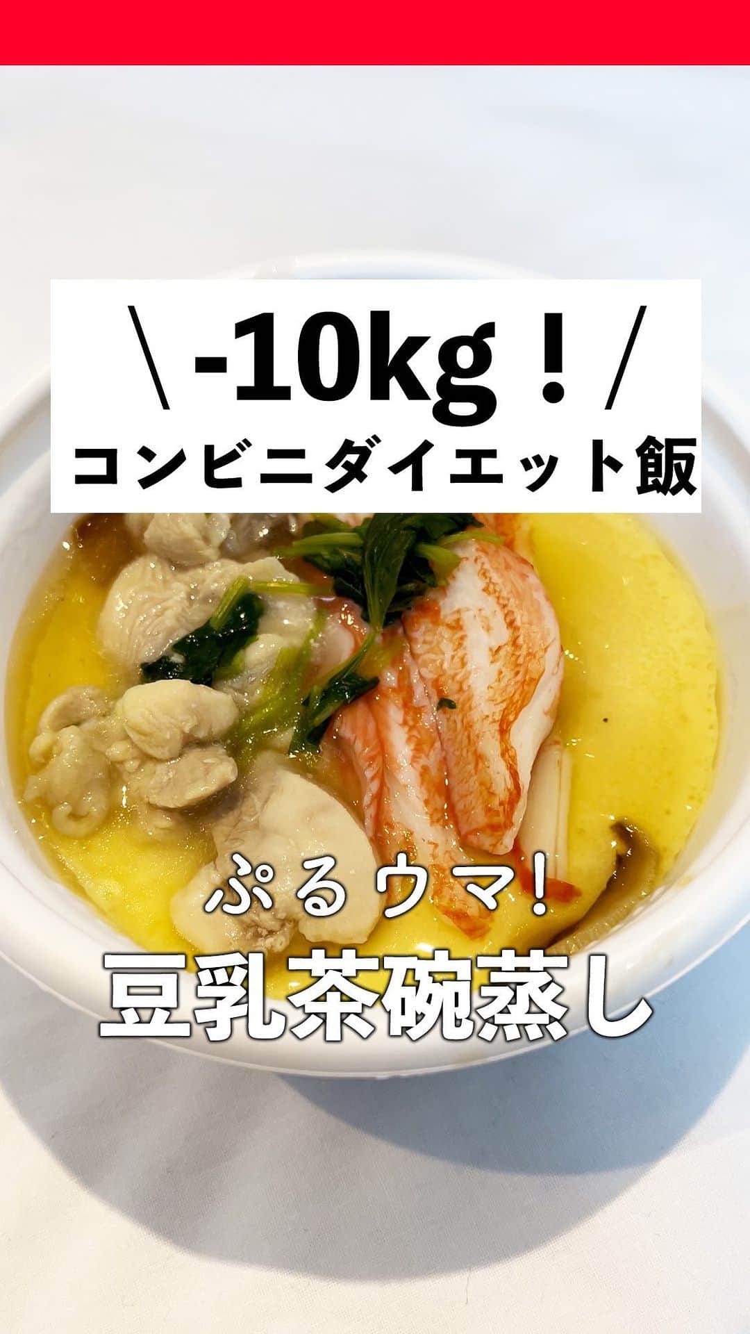 ととのえて、からだ。@渋谷発パーソナルトレーニングジムのインスタグラム：「ヤバすぎだよねセブン、、、🔥ダイエッターの強い味方！！！  #コンビニダイエット #セブンイレブン #痩せ飯 #痩せる食事 #痩せるごはん #ダイエットレシピ #ダイエット食」