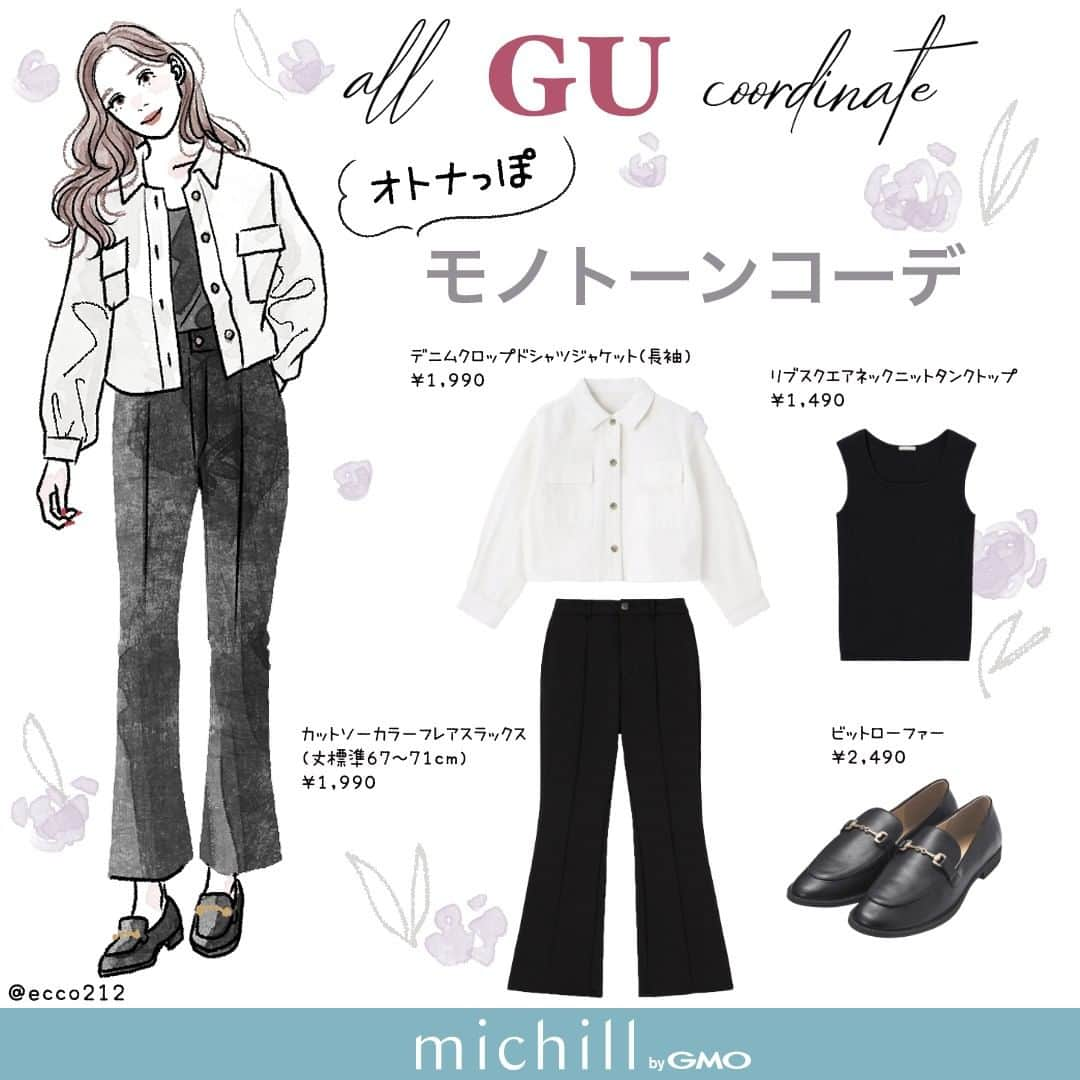 michill_officialさんのインスタグラム写真 - (michill_officialInstagram)「【ALL GU】今っぽい抜け感を演出♡大人の全身モノトーンコーデ . GU「デニムクロップドシャツジャケット」は今はボタンを閉めてトップスとして、あたたかくなったら軽いジャケットとして着まわせるアイテム♡全身をモノトーンで統一した大人っぽコーデがおすすめです♪ . いつも投稿をご覧頂きありがとうございます！ フォローはこちら→ ＠michill_official . GU、GRLなどのプチプラコーデ 季節に合わせた流行コーデなど 毎日コーデの情報をお届けしています♡ . ※イラスト内の商品価格は筆者調査時の価格です。 . ※類似Instagramアカウントにご注意ください。 . #イラスト #イラストレーター #イラストグラム #drawing #illustration #fashionillustration #プチプラコーデ #ママコーデ #全身GU #ファッションイラスト #ファッションコーデ #ファッションスナップ #ファッション部 #ファッションイラストレーター #今日のコーディネート #お洒落さんと繋がりたい #お洒落好きな人と繋がりたい #今日のコーデ #ジーユー #GUコーデ #楽チンコーデ #todaysoutfit #fashionista #fashionblogger #ジユジョ #大人gu部 #gu_for_all #ジーユーコーデ #上下gu #キレイめコーデ」4月9日 20時30分 - michill_official