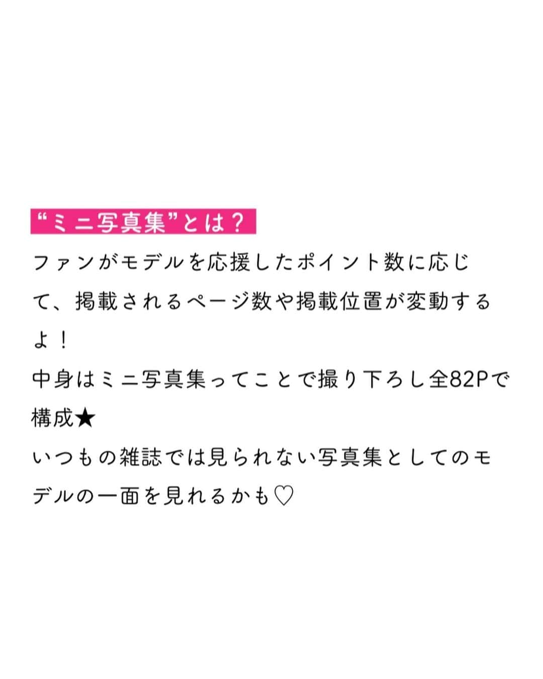 島田キラリさんのインスタグラム写真 - (島田キラリInstagram)「Popteenのファンクラブ、LOVEteenで毎月行われているハートランキング 今月は、ミニ写真集の掲載ページをかけたバトルが始まります！ そして、ファンクラブに入ってない方も応援できるバトルがあります！  詳しくは、2枚目からご覧下さい！  さっそく4月11日(月)〜LINEでの投票が始まります！ LOVEteenの公式アカウントを登録すればどなたでも投票が出来ます！ LOVEteen会員の方は、投票数2倍です！ 会員に入ると全てのバトルの応援が出来ます🔥🔥 1人1回なのでぜひ、家族、友達や、知り合いの方にも拡散してください！  1人のモデルにしか投票が出来ませんが、"きららん"に投票お願いします🙏🏻 絶対に表紙取りたいです🔥🔥  よろしくお願いします🙇🏻‍♀️  #ミニ写真集#LOVEteen #Popteen#レギュラーモデル#きららん#ストリート#ストリートファッション#ストリートコーデ#04#jk3#MAGICOUR#7melink#KIRARI」4月9日 22時09分 - kiraran___12