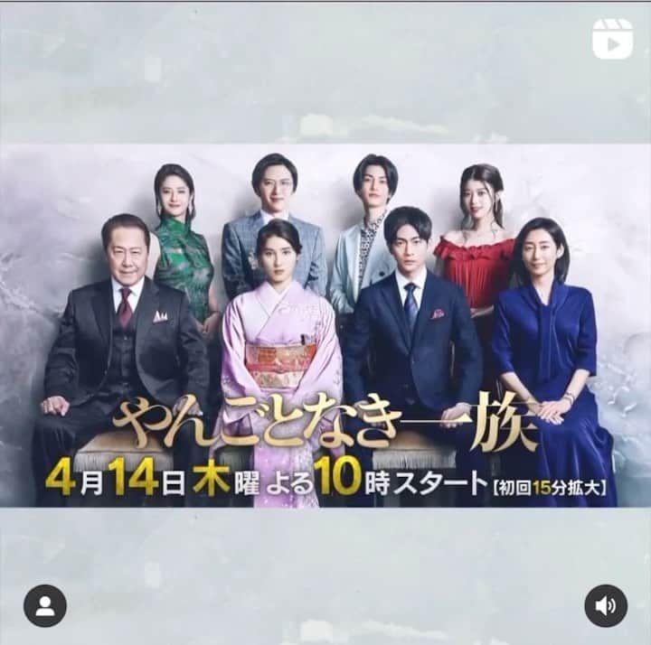 松本若菜のインスタグラム：「やんごとなき一族の６０秒予告！！！  14日から放送です！！！  見て見て見てねー😆」