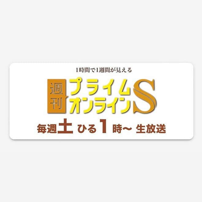 田辺真南葉のインスタグラム：「🌸 今年度からの新番組 BSフジ「週刊プライムオンラインS」に出演させて頂きます！  毎週土曜日お昼1:00〜 SATURDAYの午後に SPECIALな内容を SOUまとめ 「S」が詰まった番組です！  私はWeekend Seasons 　今週の季節便りの生原稿読みを担当しています！  次回放送は4/16(土)です！ 是非ご覧ください！」