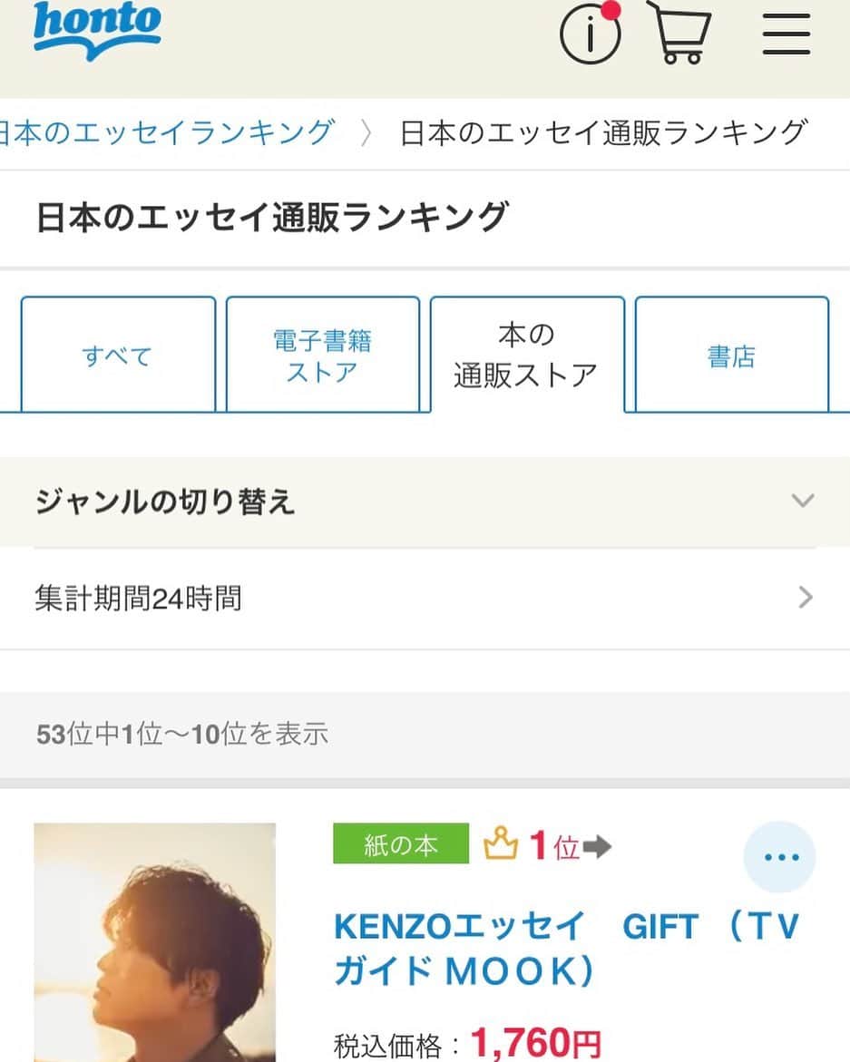 KENZO さんのインスタグラム写真 - (KENZO Instagram)「hontoにて、日本の通販エッセイランキング1位になることができました🥇 皆さんのおかげです。 ありがとうございます🌸  #kenzo #dapump #書籍 #gift」4月10日 20時03分 - dapump.kenzo