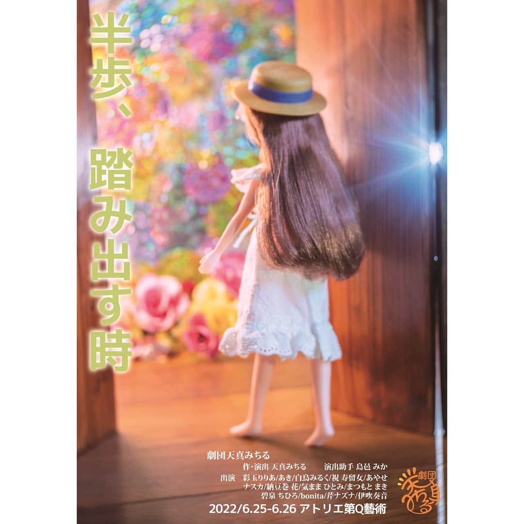 のインスタグラム：「本日はゲリラ配信ありがとうございました！  インスタライブの最後の方でお伝えしましたが、 いよいよ、劇団天真みちるの旗揚げ公演の日程が決まりました！  【公演情報】 劇団天真みちる「半歩、踏み出す時」  【公演期間】　  2022年6月25日(土)14:00(Aパターン) 2022年6月25日(土)18:00(Bパターン) 2022年6月26日(日)14:00(Cパターン)  【上演時間】 90分予定(休憩なし)  【公演詳細】 https://www.tenmamichiruofficial.com/michirutenmateathercompany →こちらのホームページのURLは、プロフィール欄にありますのでそっから飛んでください(^^)  写真は四方花林ちゃん @karinkamera に、 ロゴは大崎緑ちゃん @midori.ozaki  に、それぞれ作成していただきました。 素晴らしすぎるクオリティに胸が高鳴ります(^^) 卒業してから、演じる以外の分野で一緒に仕事ができるのとても感慨深いです。  いよいよですなあ、、。 頑張ります。 よろしければぜひお越しくださいませ。 快速急行トラップにお気をつけて(^^)  これからもていきてきにいんすたらいぶとかこうしんとかできるようにがんばります、、、、、、、、。  なんかあったらゆめ様に呼んで頂こう。 皆さん、なんかあったらゆめ様に言いつけてください笑  それでは(^^)  #申し訳程度に #初詣の写真を載せたよ #お団子ちゃん2本  #おっきいお団子じゃないよ。顔が小っさいんだよ #二本とも食べたわけじゃないよ。妹の分も持ってあげる優しいお姉ちゃんなんだよ」
