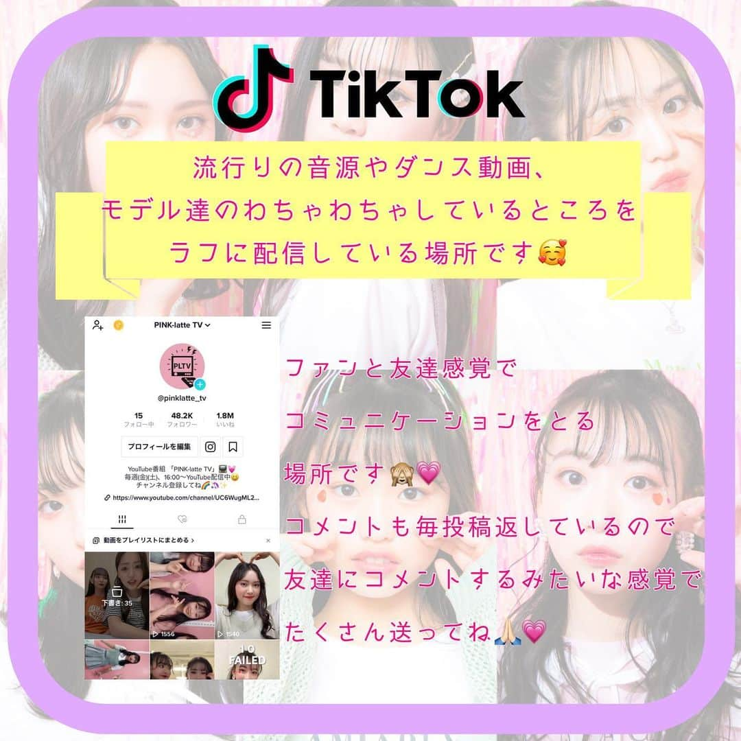 PINK-latte TV (ピンクラテTV) 公式さんのインスタグラム写真 - (PINK-latte TV (ピンクラテTV) 公式Instagram)「【ピンクラテTV #自己紹介 💗】  新メンバーも入って新しいPLTVになったので 改めて自己紹介しますっ📺🦄💓  「PINK-latte TVってなに？」 と疑問に思っている子へ💓 6スライドでPINK-latte TVを知れちゃうので ぜひ最後まで見てみてね🙈💕  Instagram以外にも YouTubeやTikTok、Twitterもやっていて それぞれのアカウントでしか公開しないものもあるから ぜひ他のSNSもフォローしてみてね🥰✨✨ _____ #改めて #改めて自己紹介 #ピンクラテ #ピンクラテTV #WEBモデル #モデル  #jcモデル #jsモデル #ユナ #レイラ #セリ #メイ #ユズハ #マリア #YouTuber」4月11日 16時16分 - pinklatte_tv