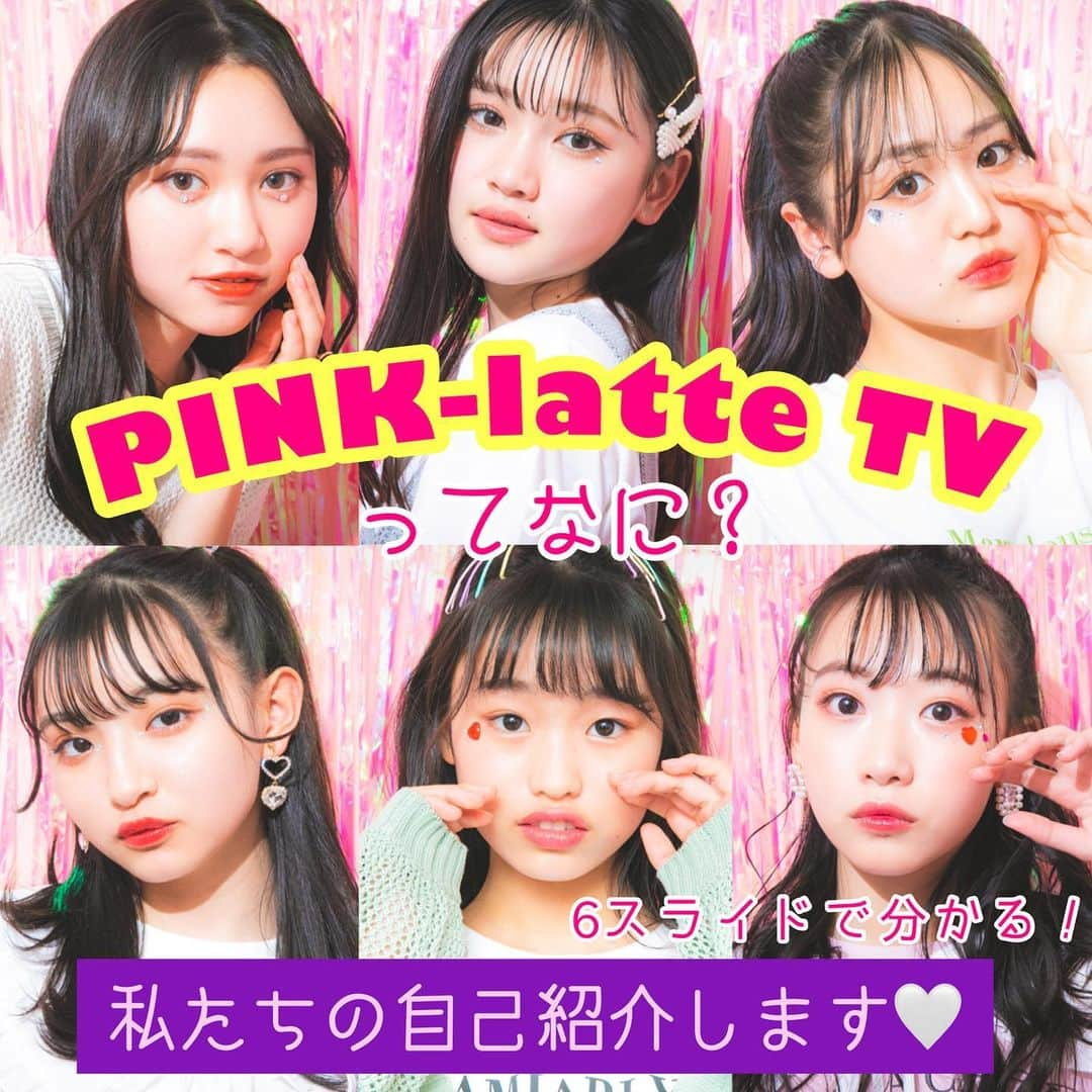 PINK-latte TV (ピンクラテTV) 公式のインスタグラム