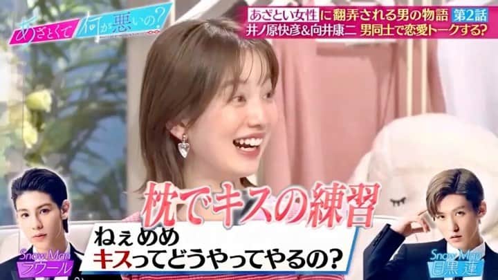 弘中綾香　ファンアカウントのインスタグラム：「ラウール＆目黒蓮の“萌え”会話に田中みな実弘中ちゃん萌え😆❤  #あざといよ弘中ちゃん  #あざとくて何が悪いの #田中みな実 #弘中綾香 #弘中ちゃん #弘中 #弘中アナ #あざとくてなんなん #SixTONES #向井康二 #ラウール #目黒蓮」