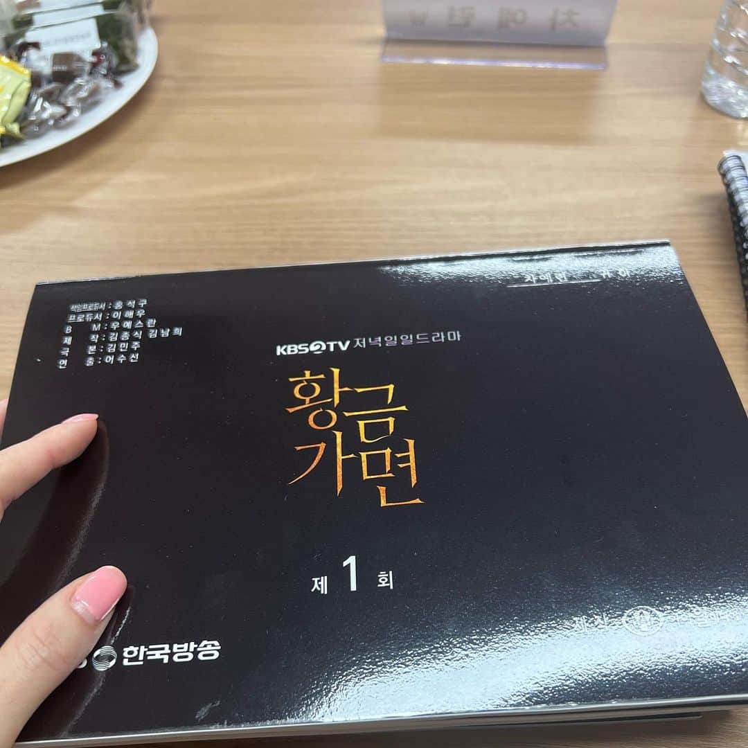 チャ・イェリョンのインスタグラム：「KBS 황금가면 대본 리딩 을 마치고 떨리고 설레고 기분좋은 시작👑 5월에 만나요 우리💕💕」