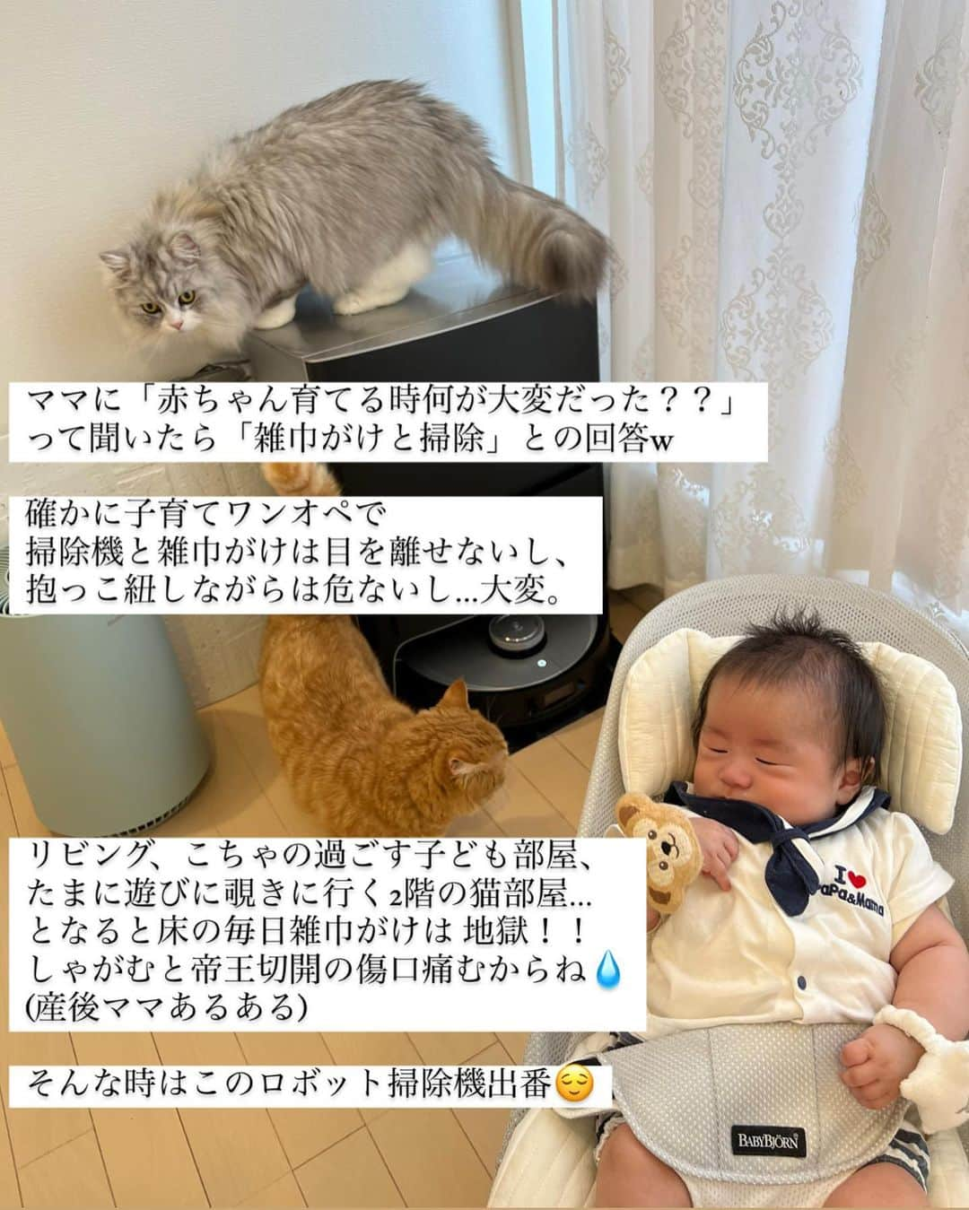 ゆーちゃんさんのインスタグラム写真 - (ゆーちゃんInstagram)「\ ズボラさん必見  規格外の生活質向上！ / 世界初、全自動ロボ掃除機 仲間入り🤝  掃除機かけること自体は好きだけれど、 毎回フィルター手入れ時 「パカっ。」って開けた時広がるホコリがとにかく苦手で…  沢山他社製品とたくさん比べたうえ 「お手入れまで全て、全自動」に納得し  @ecovacs_jp を購入することに。  ダメ元で運試し😗と購入前に応募したモニター30名企画に まさかの 、当たりました！！(歓喜)  最新型 『DEEBOT X1 OMNI』は、 世界初全自動掃除機 ＆ 見守りカメラ機能搭載  人の手でやることはなんと… ✔定期的な清水の補充 ✔60日に一度のゴミパックの入れ替え ✔汚水の処分  だけ。まさに「感動」そのもの！  これ1台で「吸引と水拭き」はもちろん‪ ゴミの収集、モップの洗浄 熱風乾燥 給水 「 面倒な毎日の手入れ」ここまで全て自動- ̗̀👏🏻   アプリ対応＆ 通った道と部屋の間取りを把握 障害物を避けて通るための高感度AIとカメラは １階にいて  猫部屋の様子が見に行けない時の 見守りカメラに！ ◎  ママや掃除が苦手な方、忙しい方、 ズボラな私の味方です。 生活の質自体を向上させてくれるから これはもう手放せません！  想像を遥かに超えてきたこの感動…伝われ〜！  . #エコバックス #ecovacs #ディーボット #deebot #ディーボットx1 #deebotx1 #お部屋のキレイこれ一台 #1台2役吸引と水拭きが同時に可能 #全自動オールインワン #史上最強のロボット掃除機 #お掃除ロボット #ロボット掃除機 #便利家電 #水拭きロボット #時短家事 #家事楽 #家事の効率化 #掃除やめた #ゼロ家事 #子どもとの時間 #子育てグラム #子育て悩み #子育てあるある #ママと繋がりたい #子どものいる暮らし #ママスタグラム #ママノワ #pr  #モニター企画 #ズボラ主婦  @mamano.wa」4月12日 1時00分 - yurina_era999