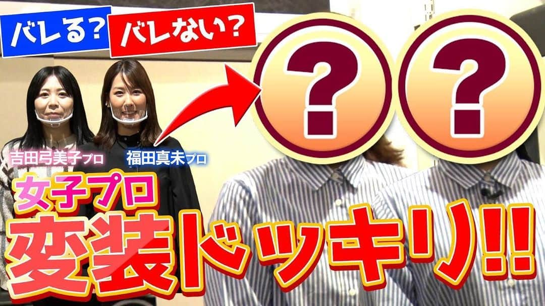 福田真未のインスタグラム：「今年のオフにゆみこさんと 貴重な経験をさせて いただきました😂❤️  大西ライオンさん 最高でした。笑 ありがとうございました😝  ゆみチャンネルのVTR❤️  https://www.youtube.com/c/GOLFNetTV  ぜひ見てください🤩  #私は基本ゆみこさんを 見守ってました #こんな楽しい収録 初めてでした🤣 #ゆみちゃんねる #GOLFnet TV #大西ライオン #吉田弓美子 #福田真未」