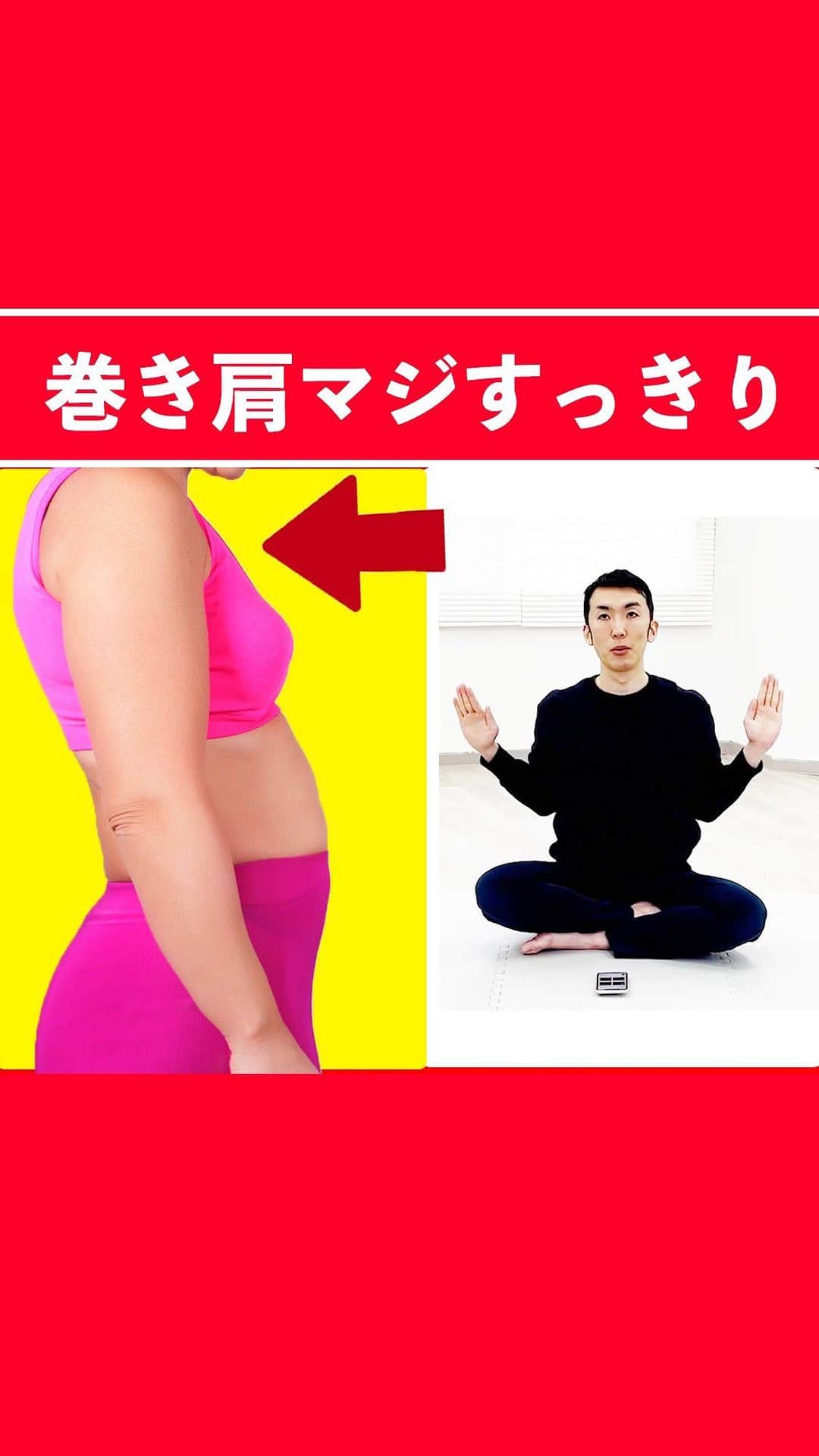 ととのえて、からだ。@渋谷発パーソナルトレーニングジムのインスタグラム：「最後の特に大切！後でやる人は【保存】、1つでもやった人は【❤️】で教えてね💡  #姿勢改善 #巻き肩改善 #二の腕痩せ」