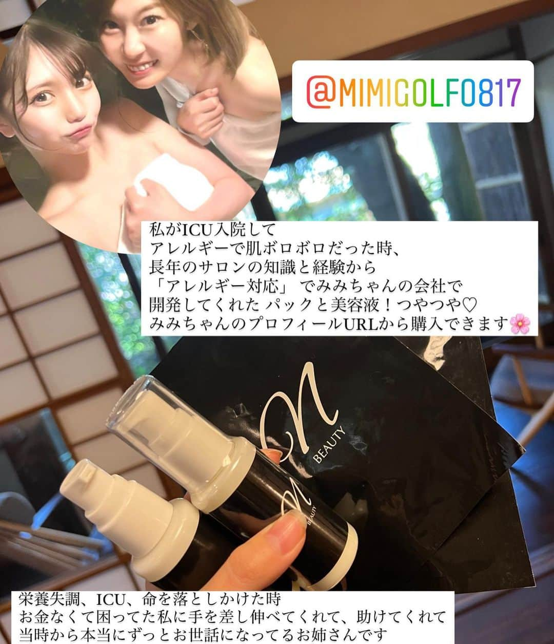 ゆーちゃんさんのインスタグラム写真 - (ゆーちゃんInstagram)「みみちゃんが開発した美容品！ ってパワーワードなんよ♨️笑 @mimigolf0817   ICUとか懐かしすぎるなぁ みみちゃんが助けてくれたおかげで今笑って生きてる いつもありがとう♡  美人なのに面白くて 優しさが沼、 いいキャラお姉ちゃんです！(私の命の恩人)   #尊敬する人  #経営者仲間 #ツヤ肌 #のぼせて真っ赤   #箱根 #露天風呂 #温泉女子旅 #美容経営」4月11日 22時08分 - yurina_era999