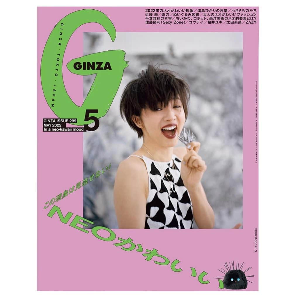 満島ひかりのインスタグラム：「✌︎🌱 NEOかわいい特集、表紙だよー　@ginzamagazine」